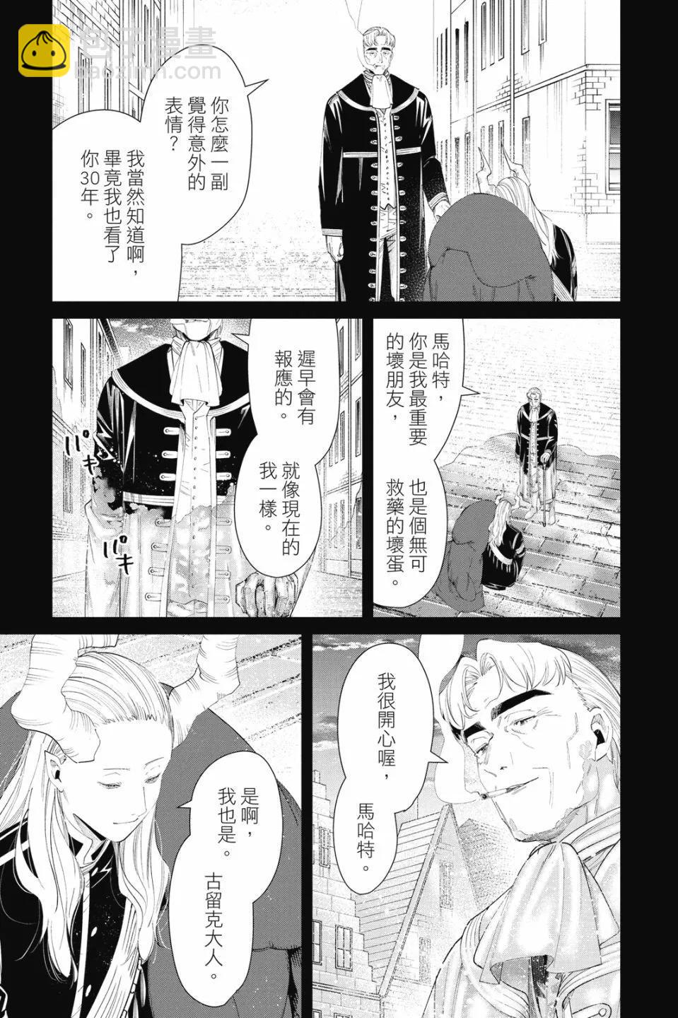 葬送者芙莉蓮 - 第10卷(2/4) - 1