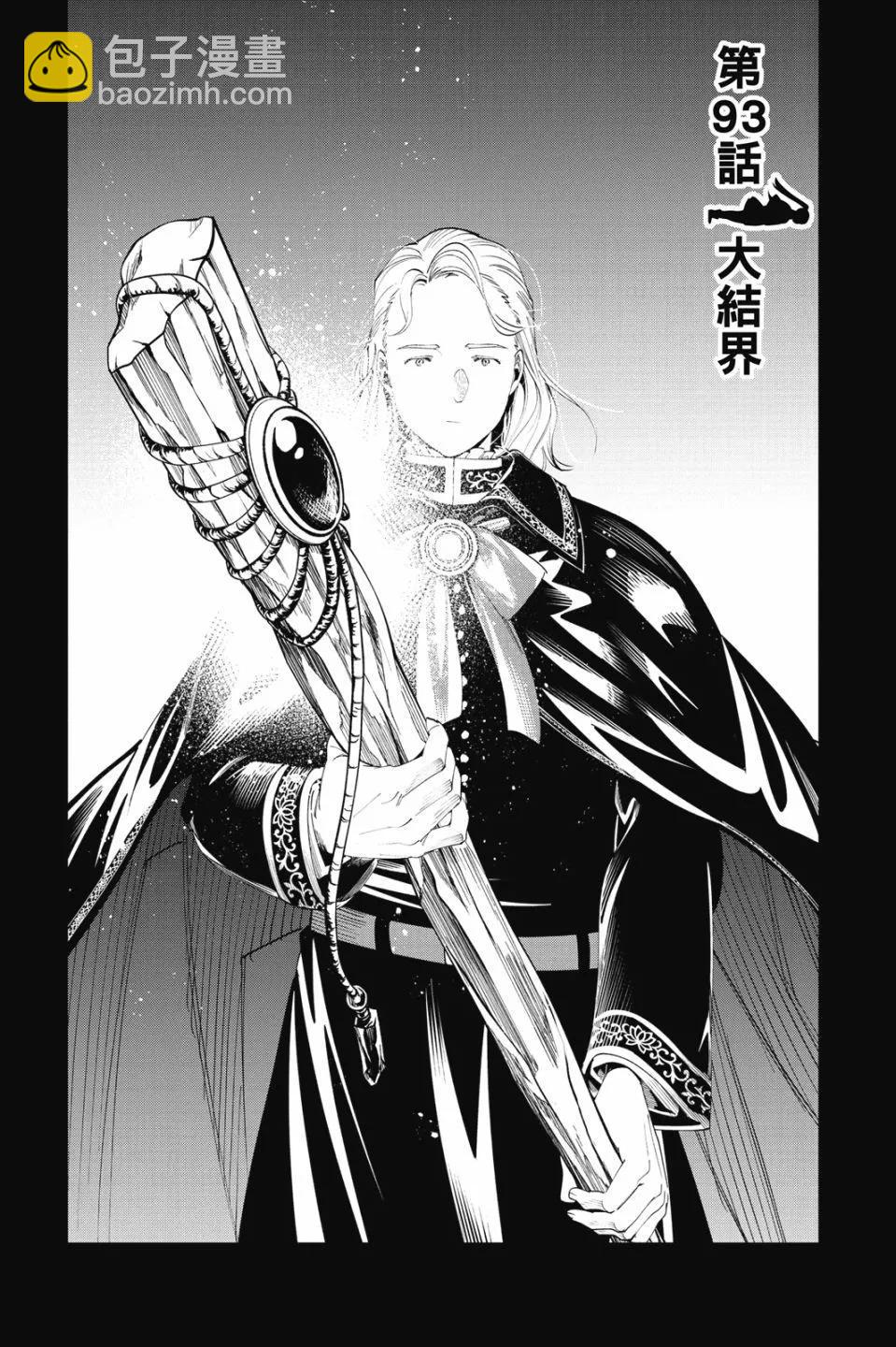 葬送者芙莉蓮 - 第10卷(2/4) - 3