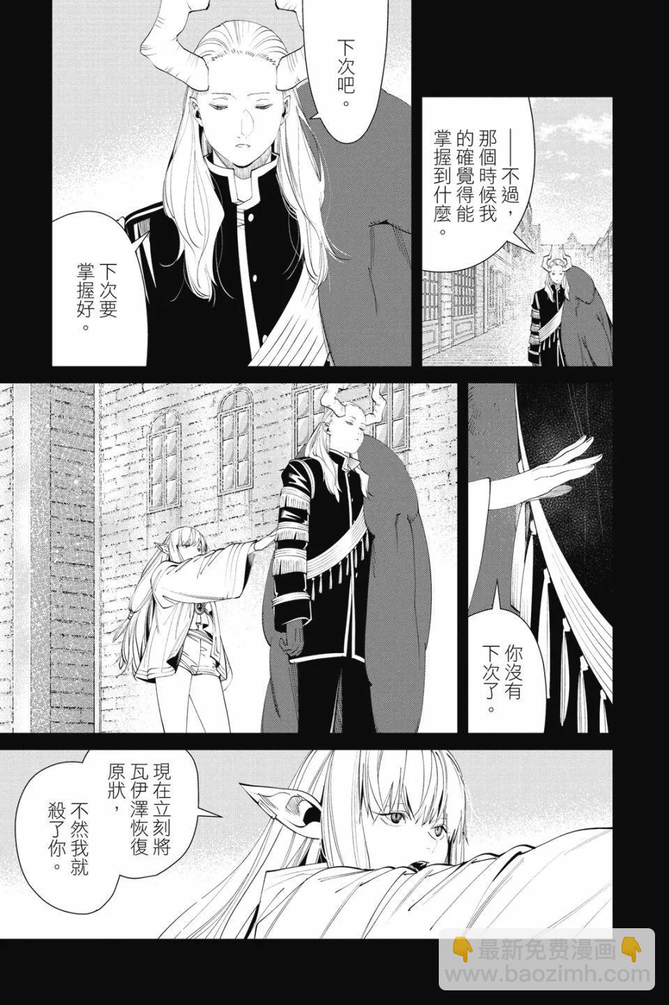 葬送者芙莉蓮 - 第10卷(2/4) - 5