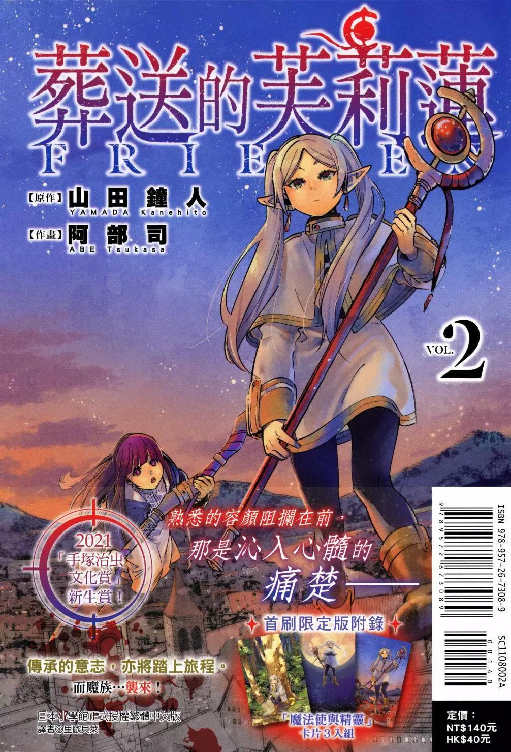 葬送者芙莉蓮 - 第02卷(1/3) - 1