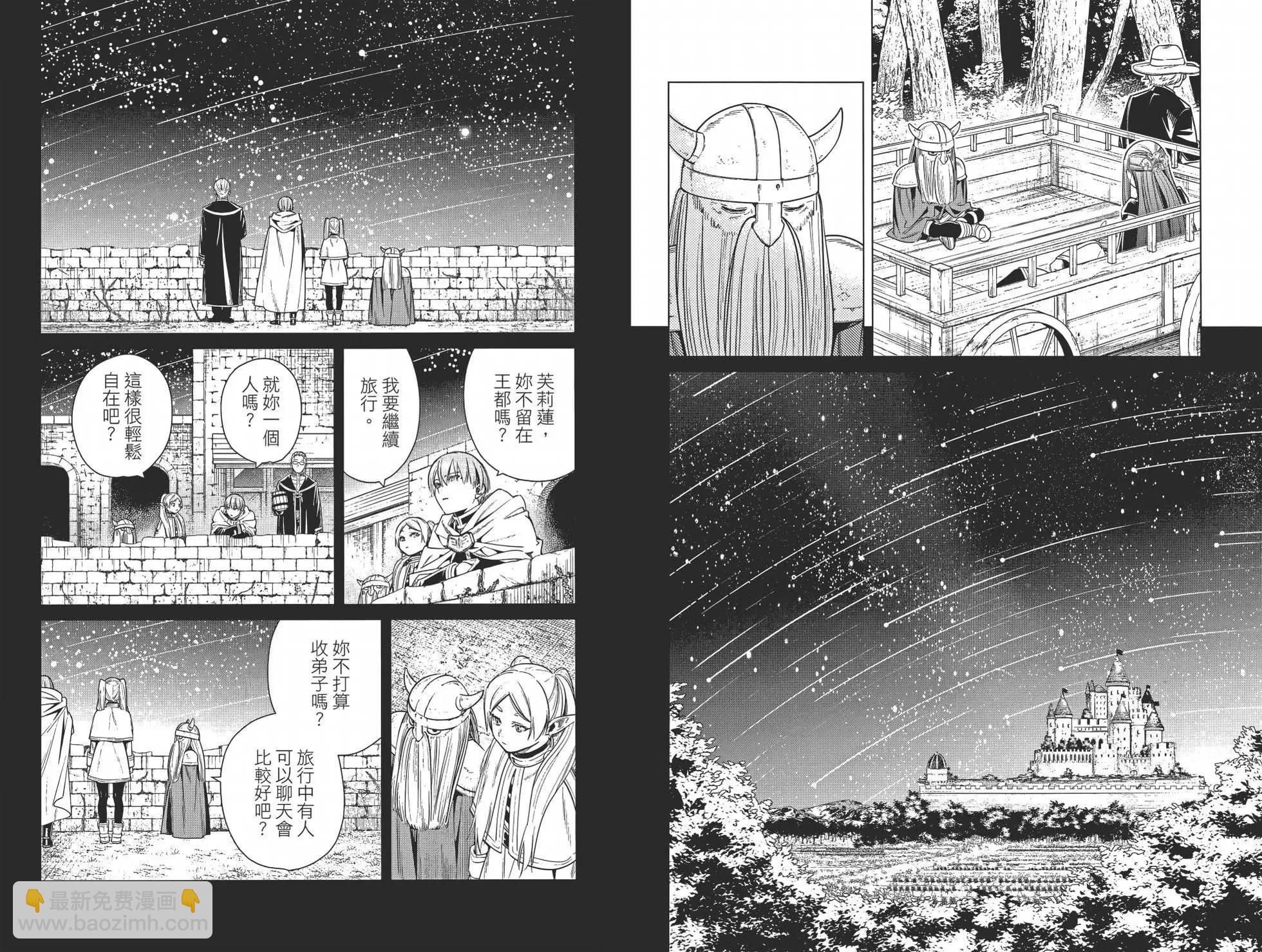 葬送者芙莉蓮 - 第02卷(1/3) - 2