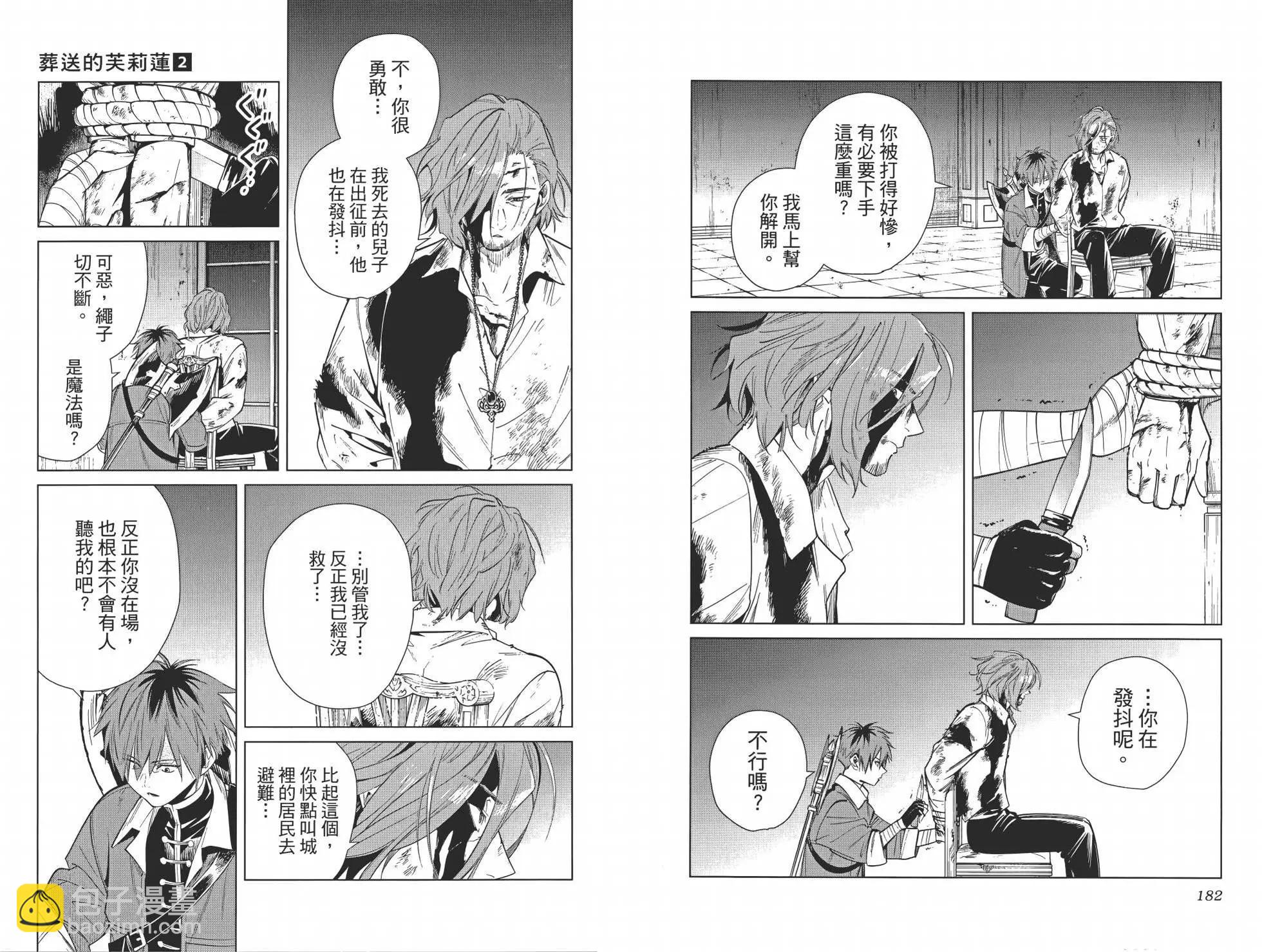 葬送者芙莉蓮 - 第02卷(3/3) - 2