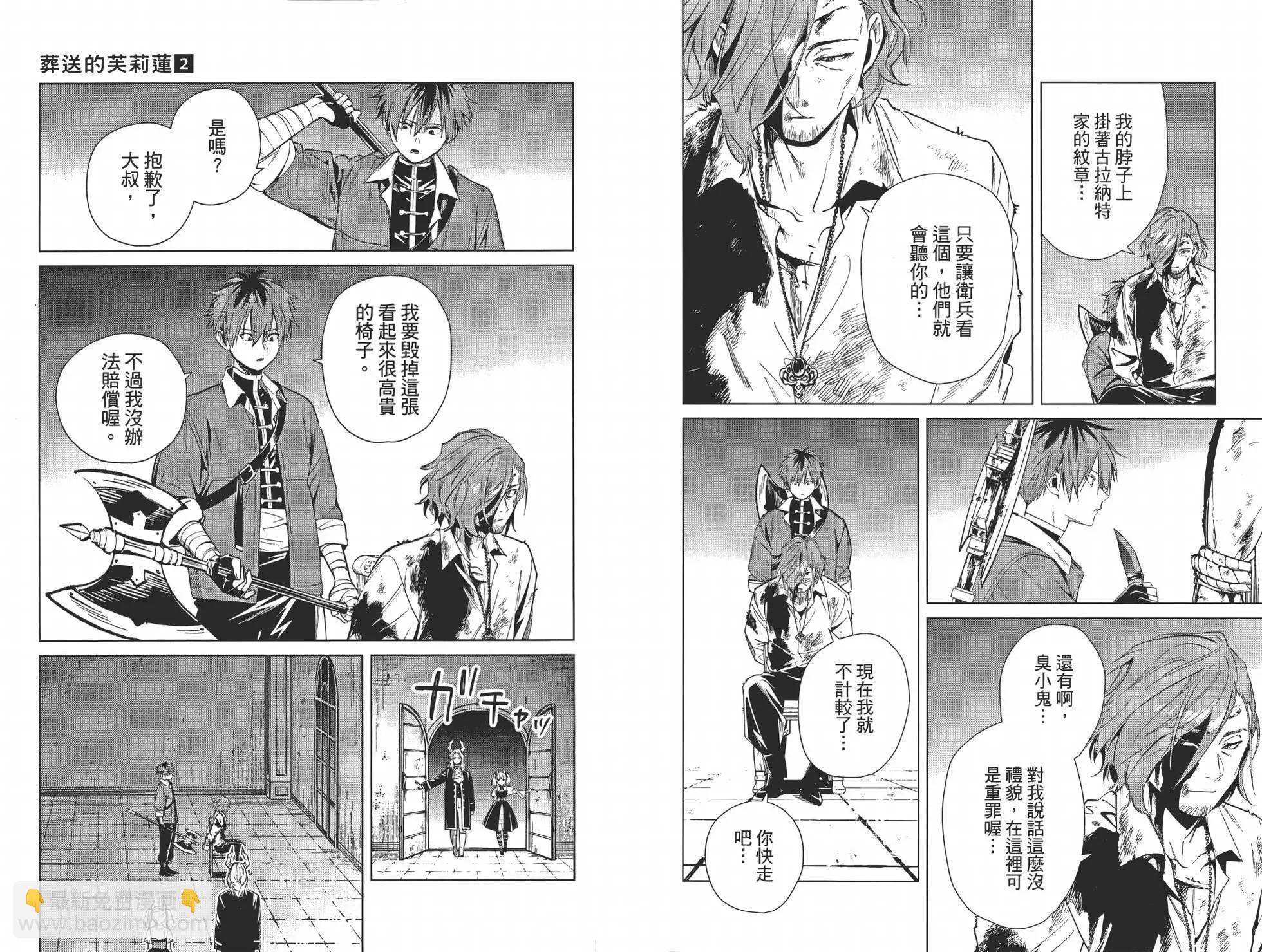 葬送者芙莉蓮 - 第02卷(3/3) - 3