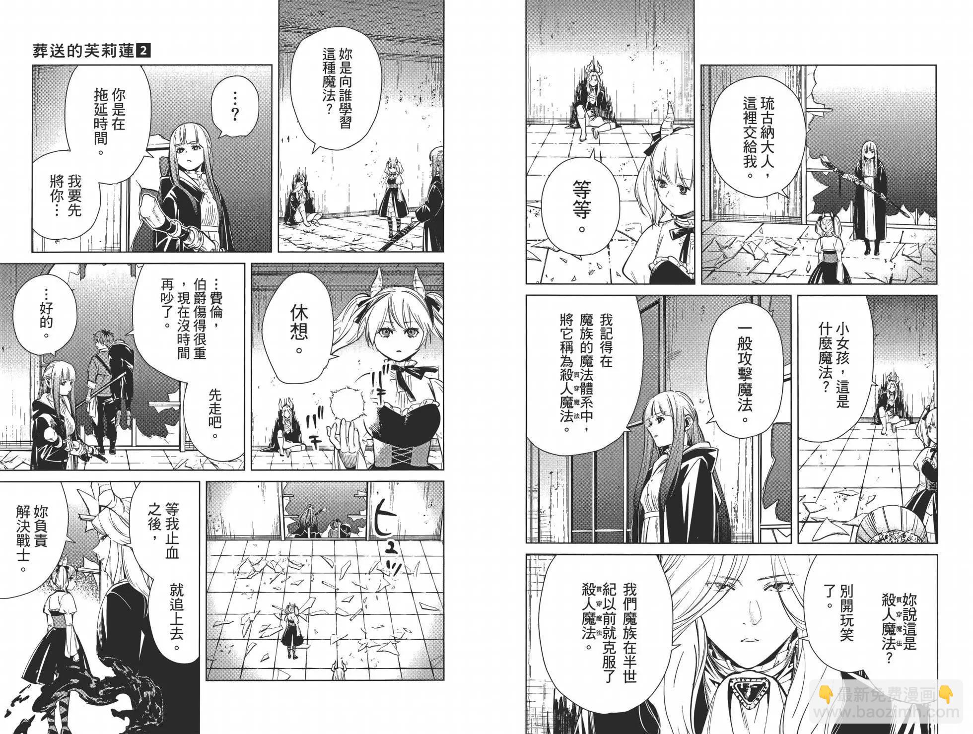 葬送者芙莉蓮 - 第02卷(3/3) - 3