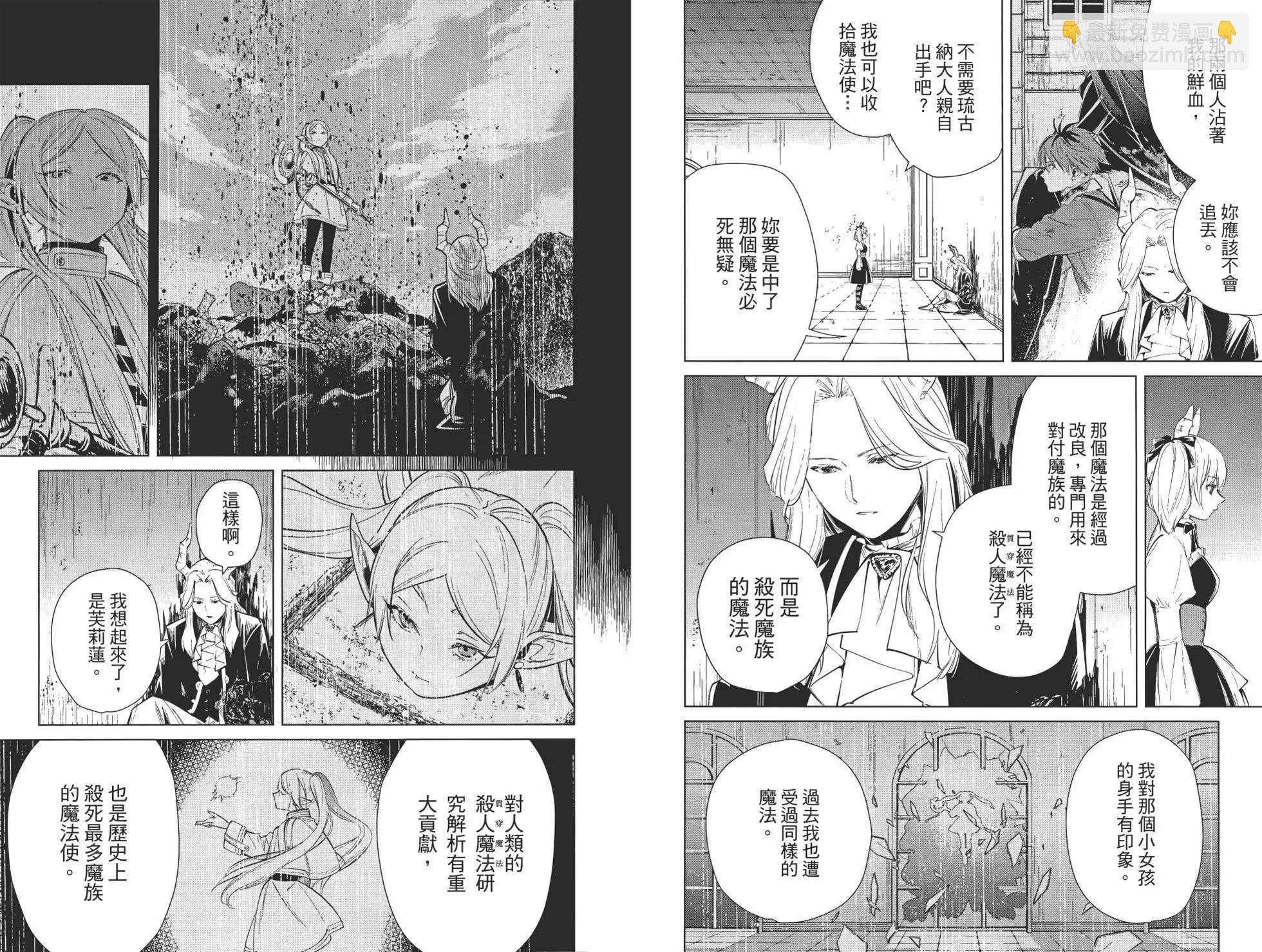 葬送者芙莉蓮 - 第02卷(3/3) - 4