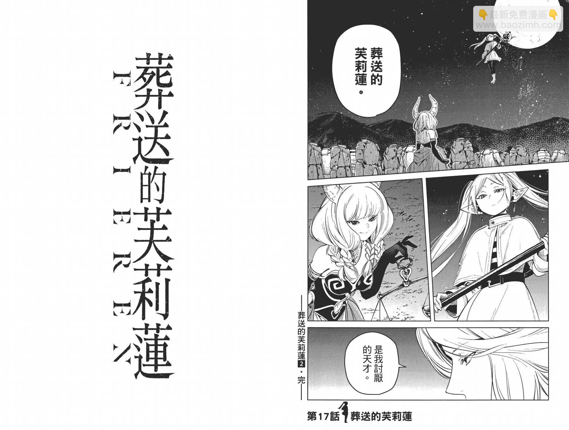 葬送者芙莉蓮 - 第02卷(3/3) - 1