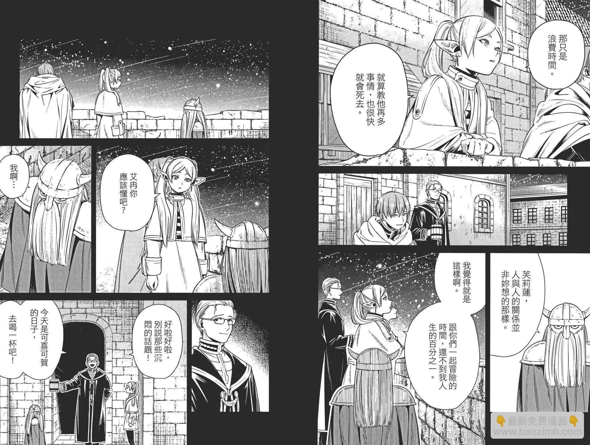 葬送者芙莉蓮 - 第02卷(1/3) - 3