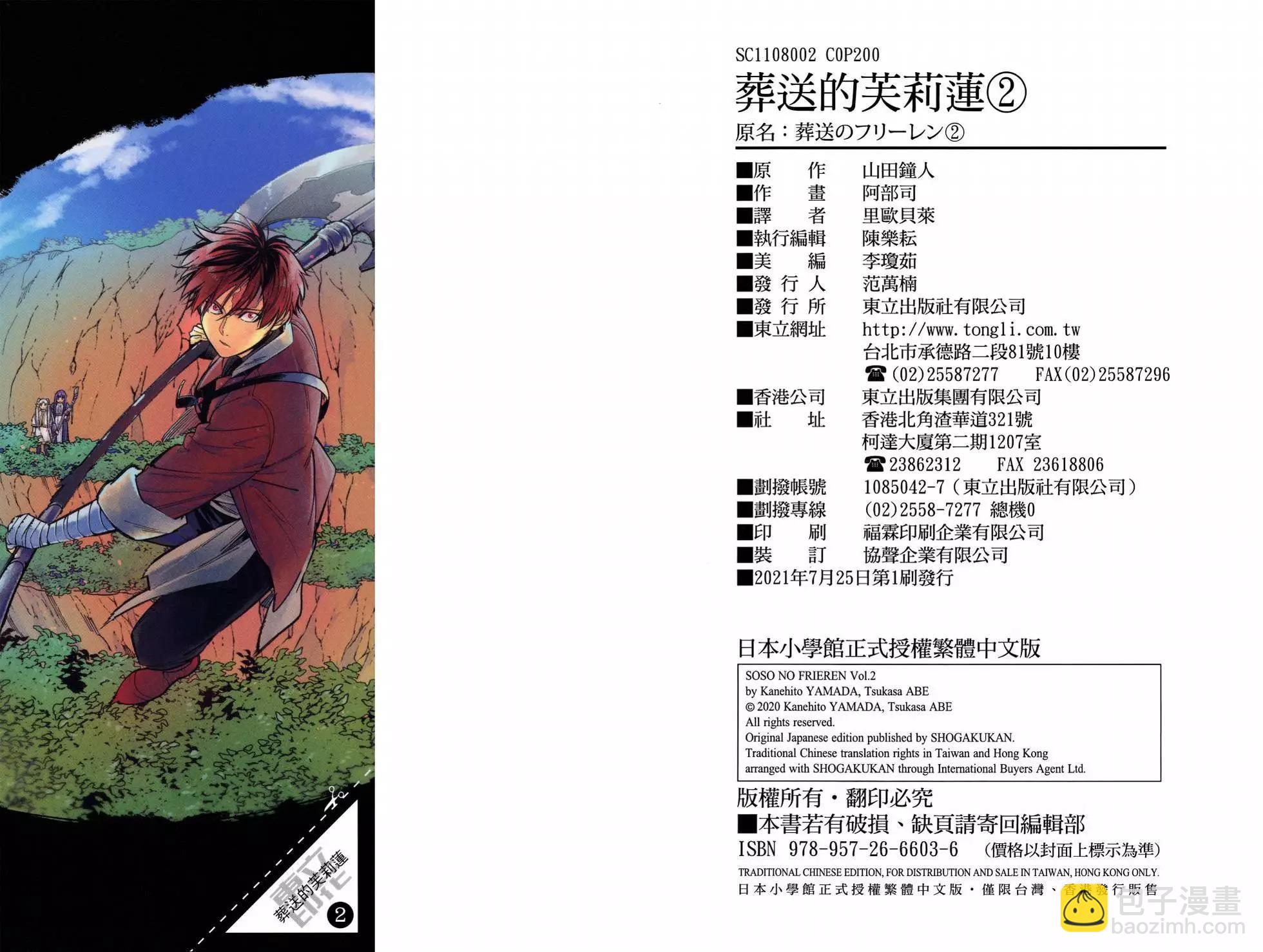 葬送者芙莉蓮 - 第02卷(3/3) - 2