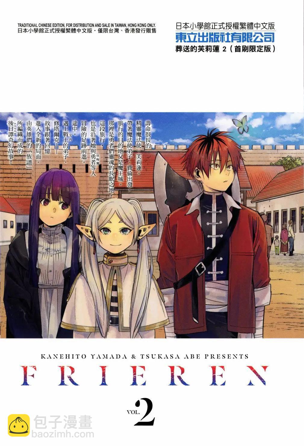 葬送者芙莉蓮 - 第02卷(3/3) - 3