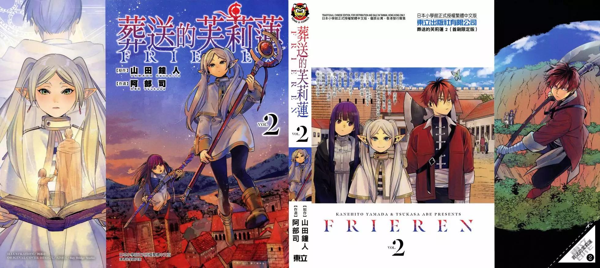 葬送者芙莉蓮 - 第02卷(3/3) - 4