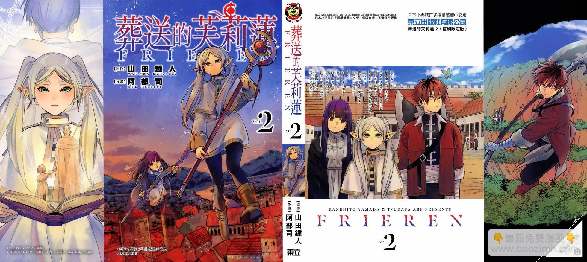 葬送者芙莉蓮 - 第02卷(3/3) - 1