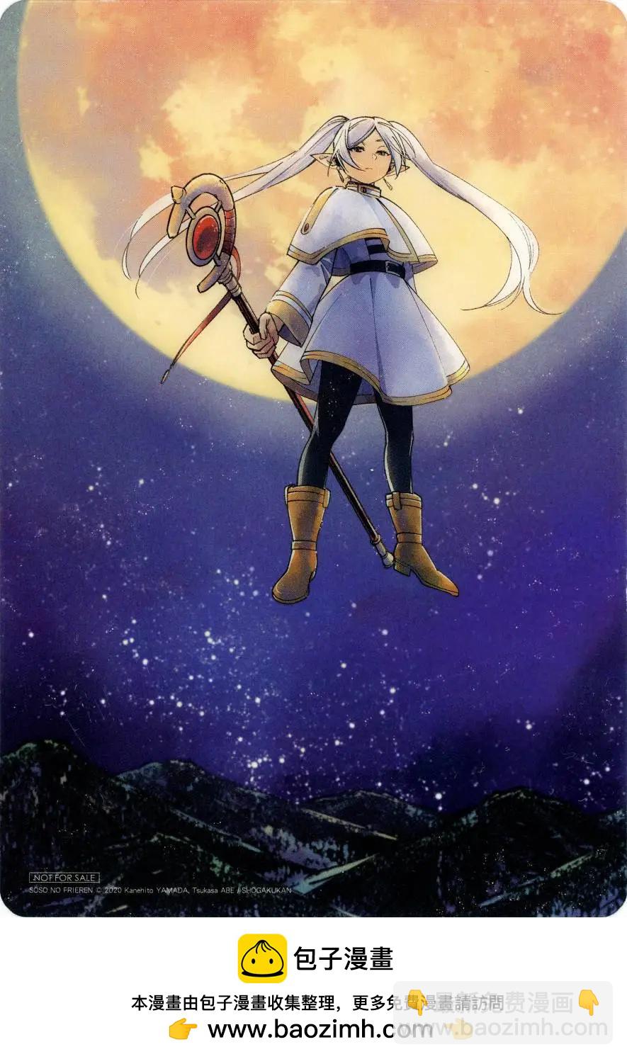 葬送者芙莉蓮 - 第02卷(3/3) - 4