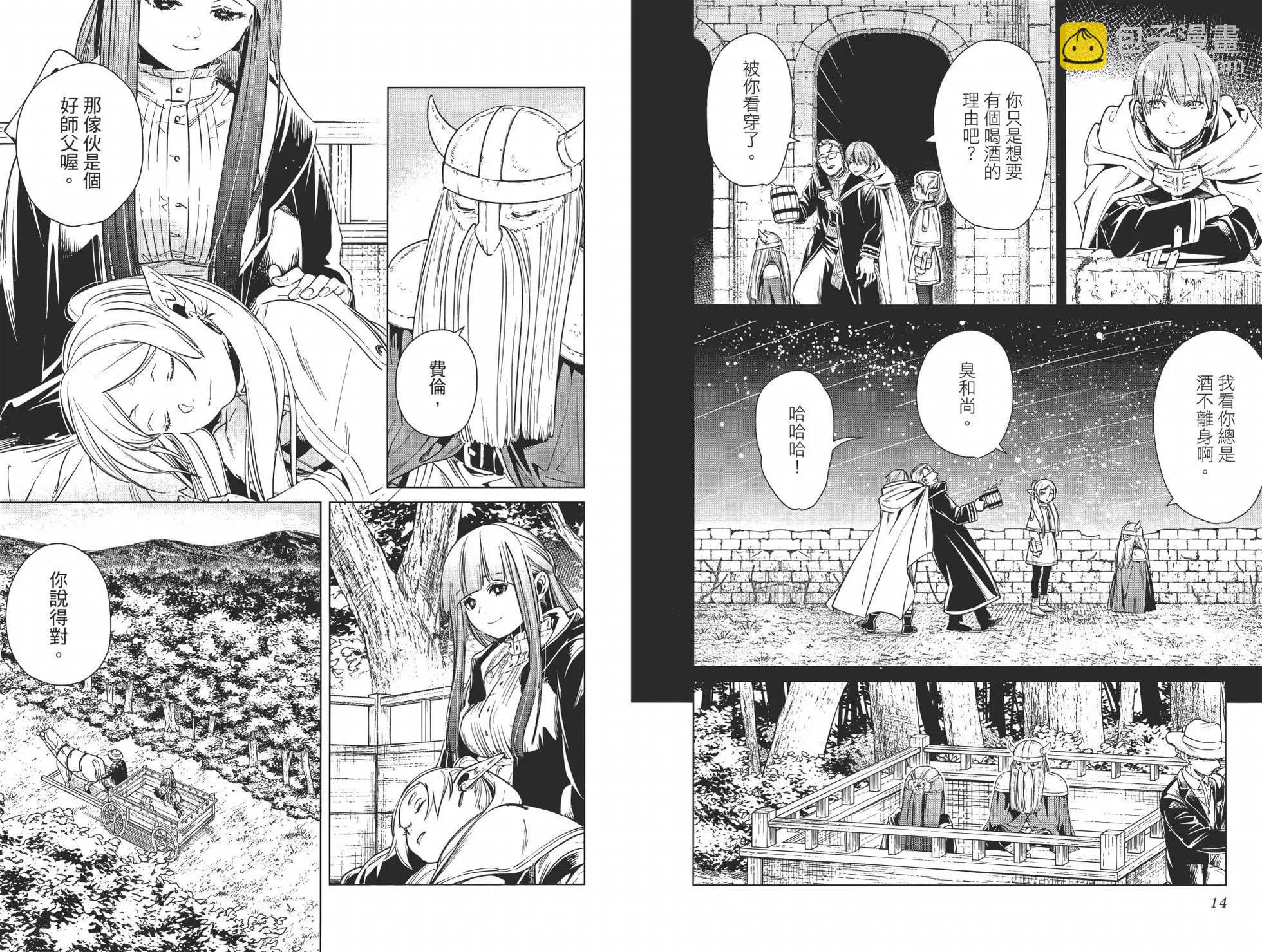 葬送者芙莉蓮 - 第02卷(1/3) - 4