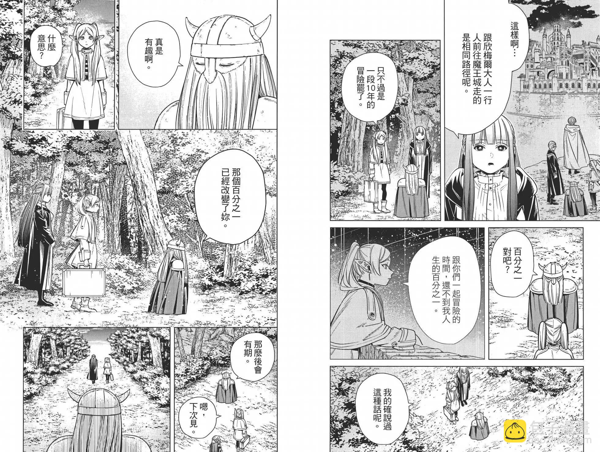 葬送者芙莉蓮 - 第02卷(1/3) - 6