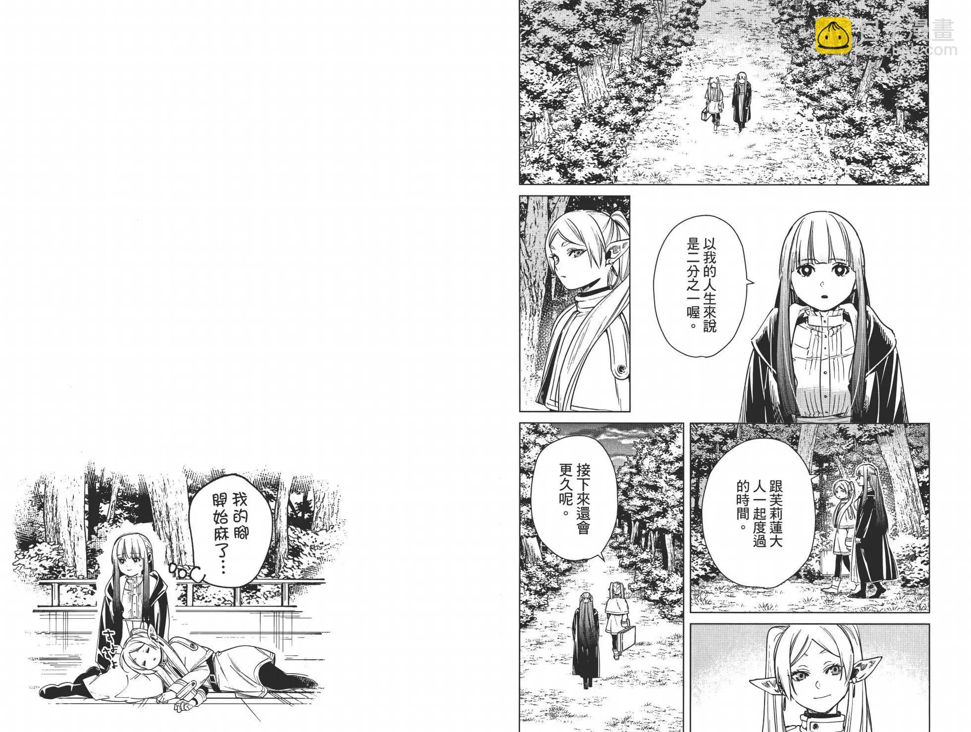 葬送者芙莉蓮 - 第02卷(1/3) - 7