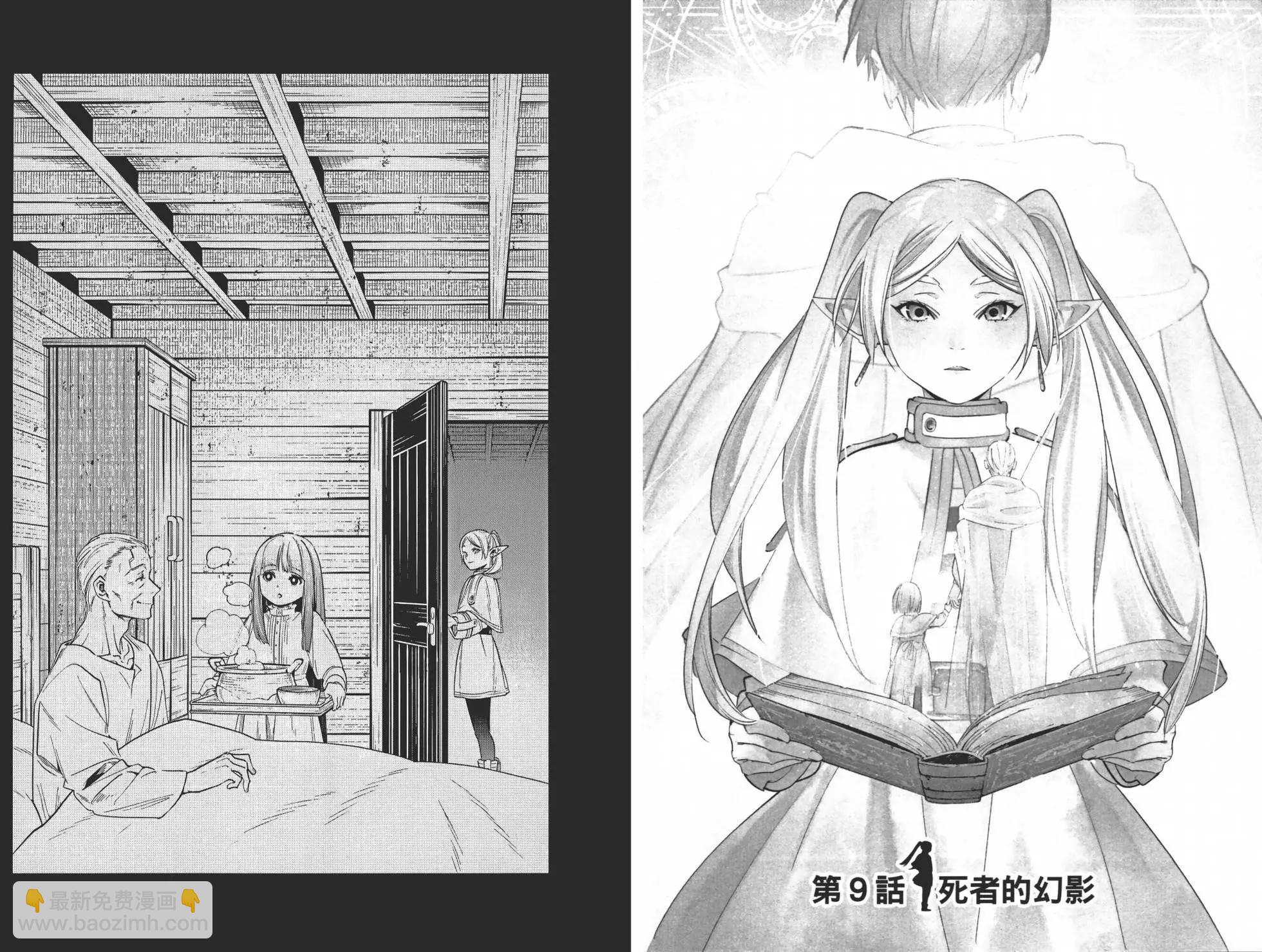 葬送者芙莉蓮 - 第02卷(1/3) - 8