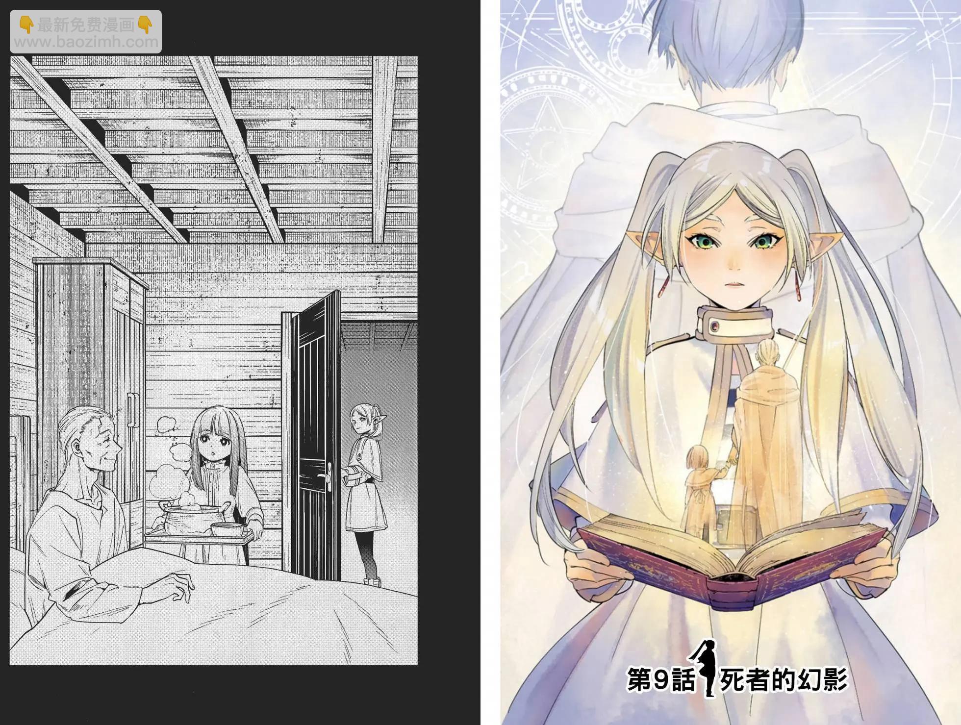 葬送者芙莉蓮 - 第02卷(1/3) - 1