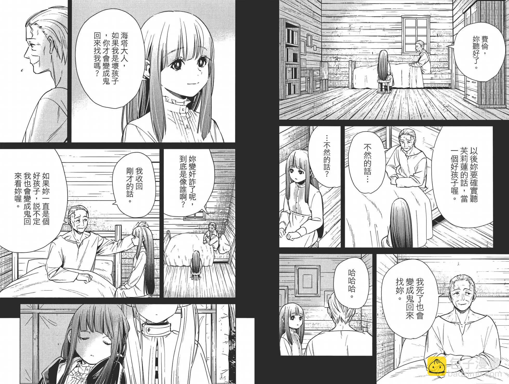 葬送者芙莉蓮 - 第02卷(1/3) - 2