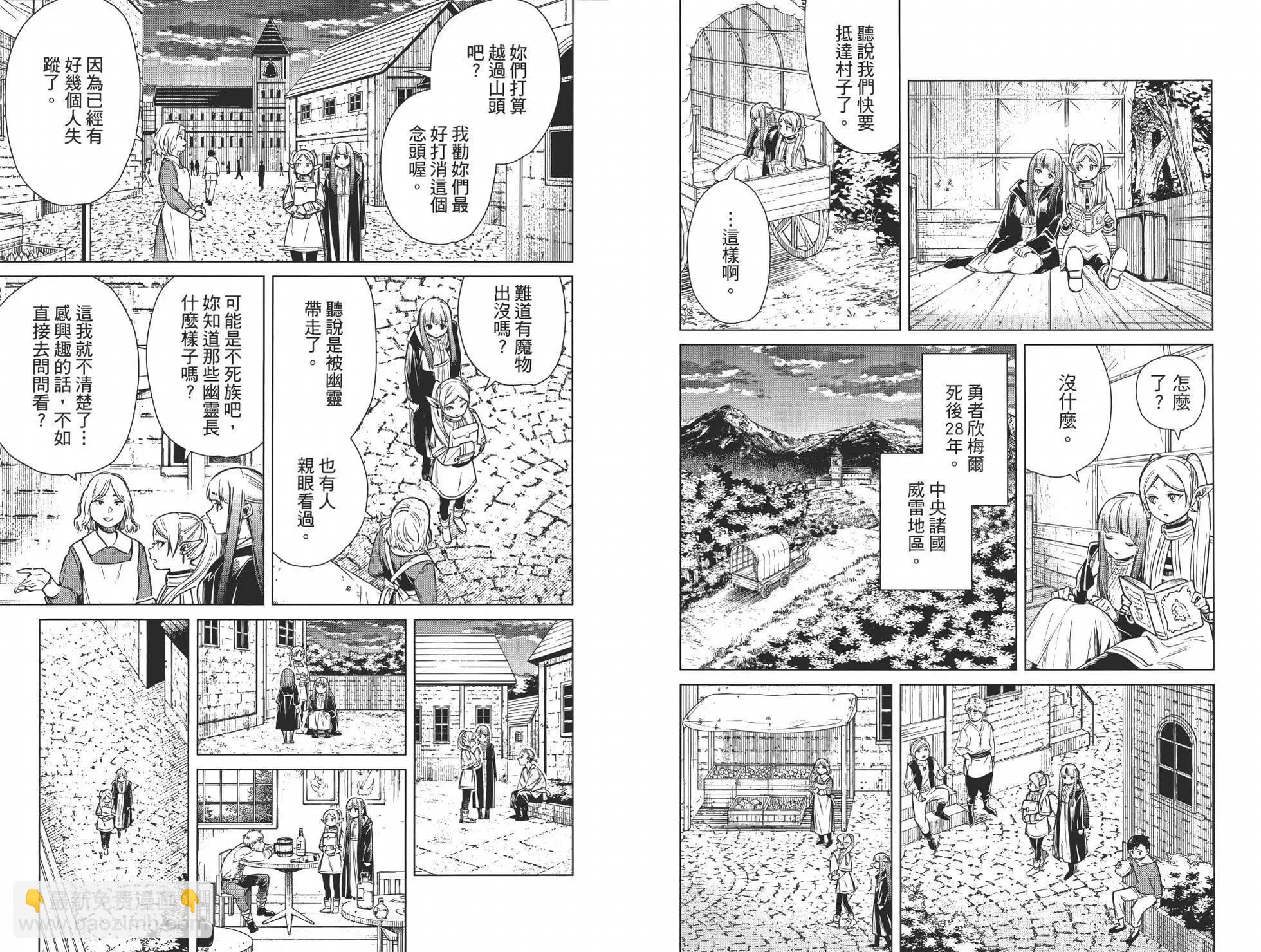 葬送者芙莉蓮 - 第02卷(1/3) - 3