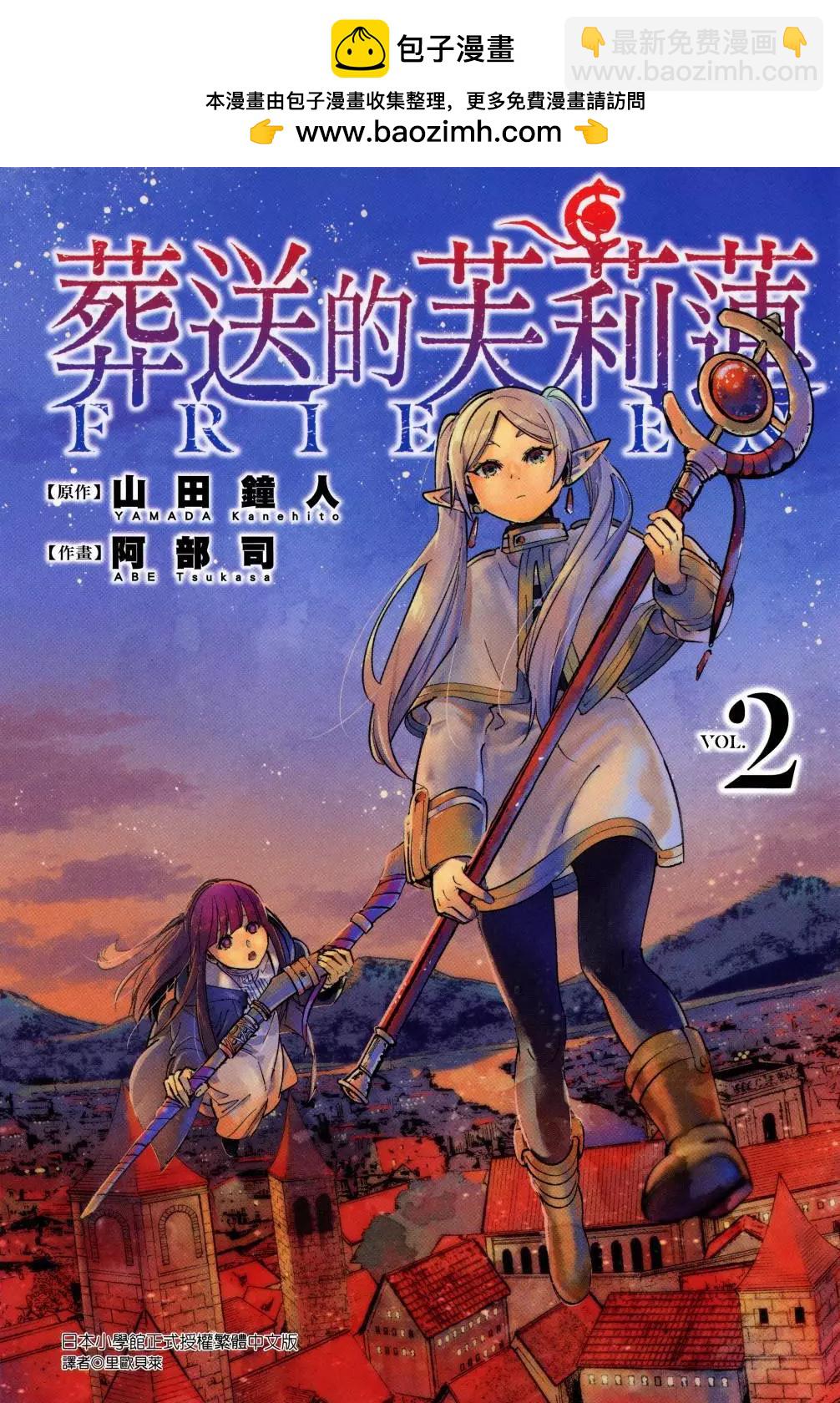 葬送者芙莉蓮 - 第02卷(1/3) - 2