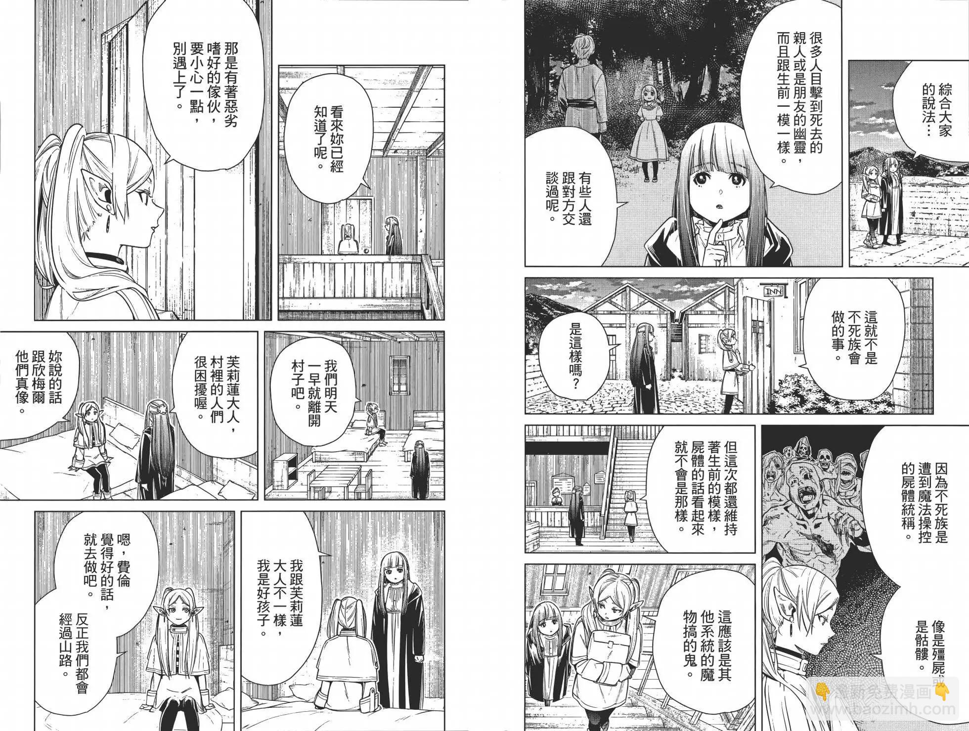 葬送者芙莉蓮 - 第02卷(1/3) - 4