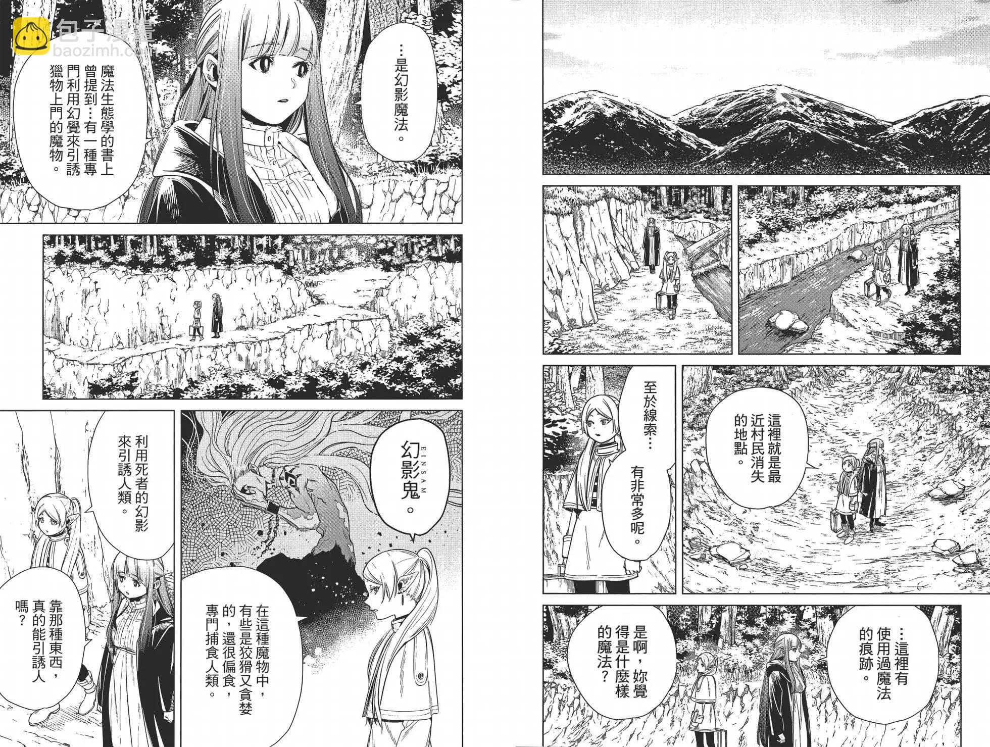 葬送者芙莉蓮 - 第02卷(1/3) - 5