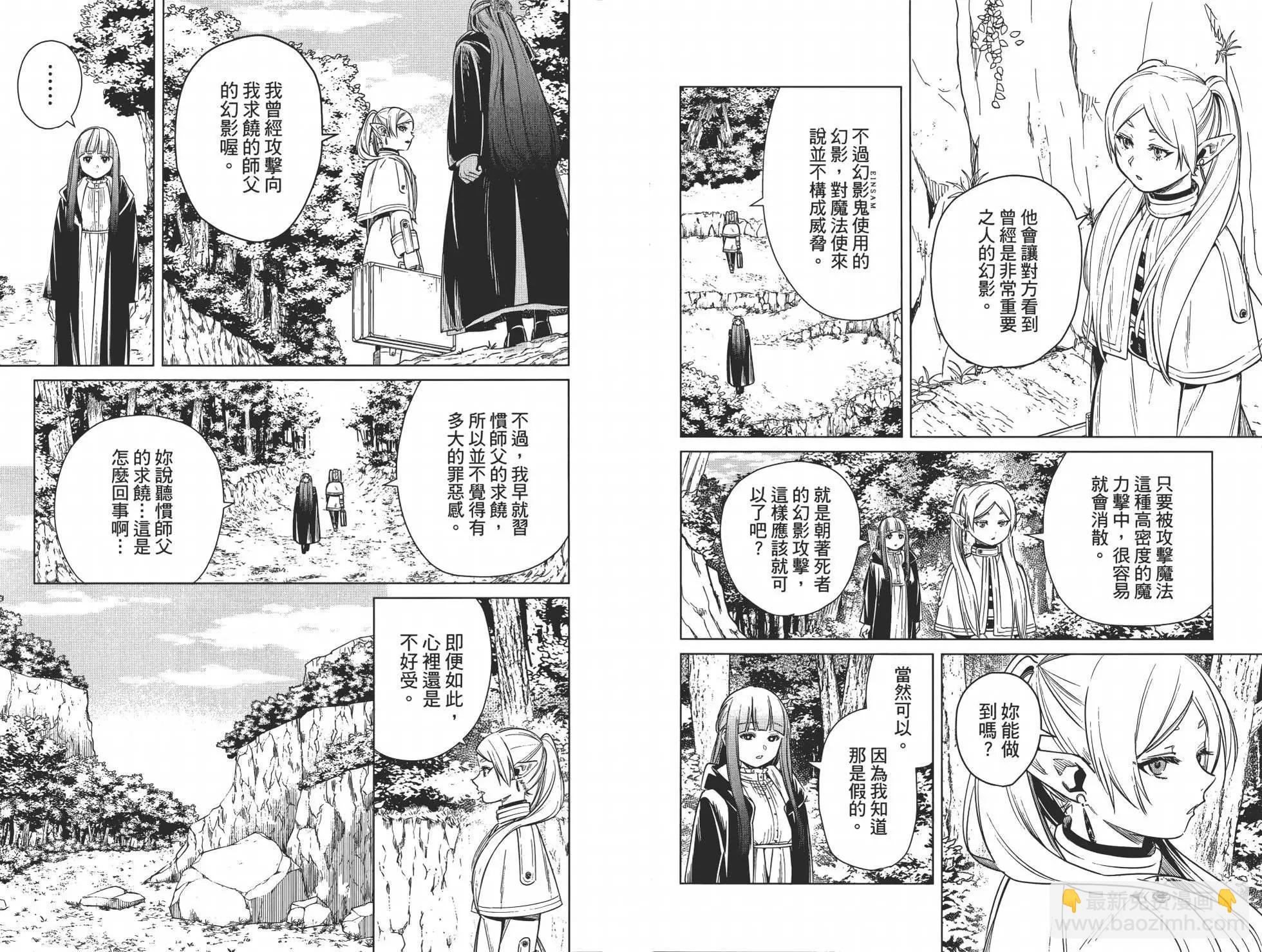 葬送者芙莉蓮 - 第02卷(1/3) - 6