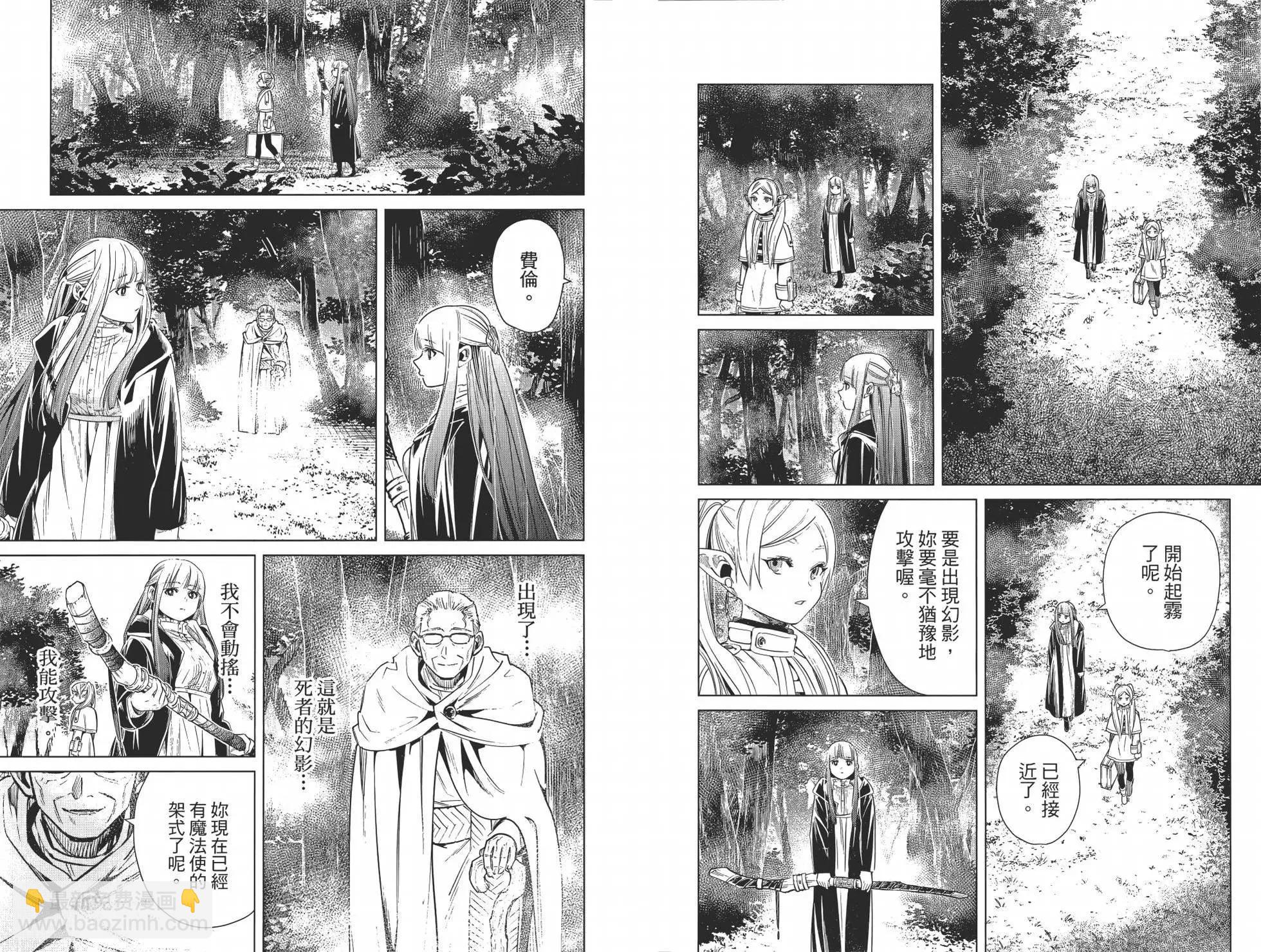 葬送者芙莉蓮 - 第02卷(1/3) - 7