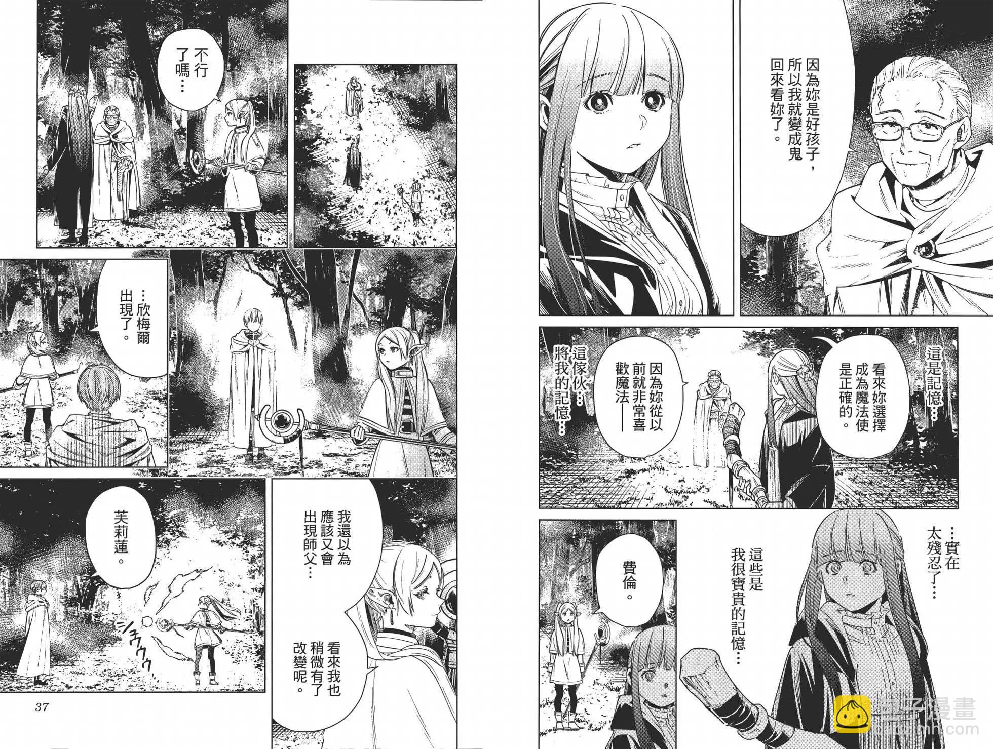 葬送者芙莉蓮 - 第02卷(1/3) - 8