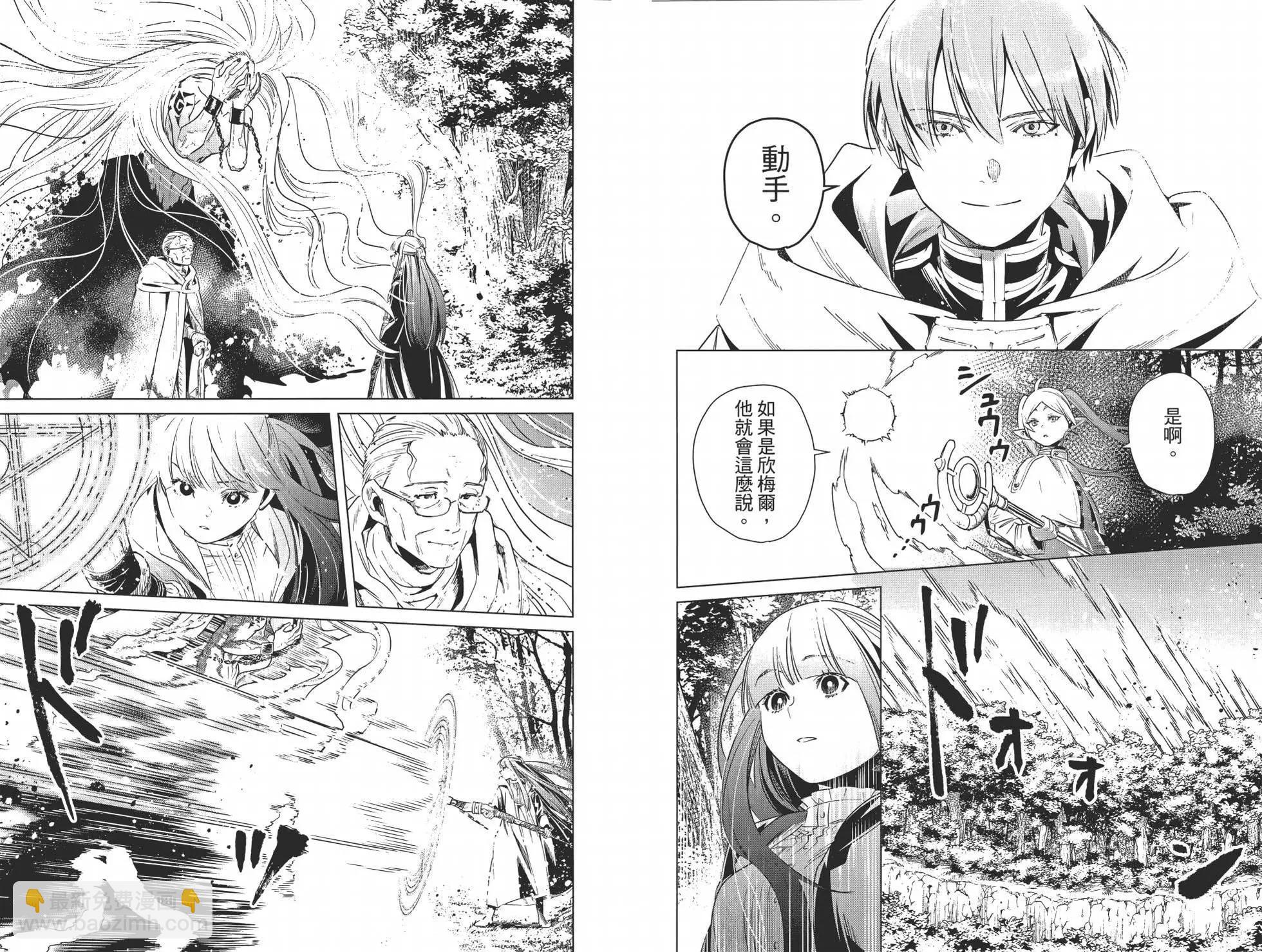 葬送者芙莉蓮 - 第02卷(1/3) - 1