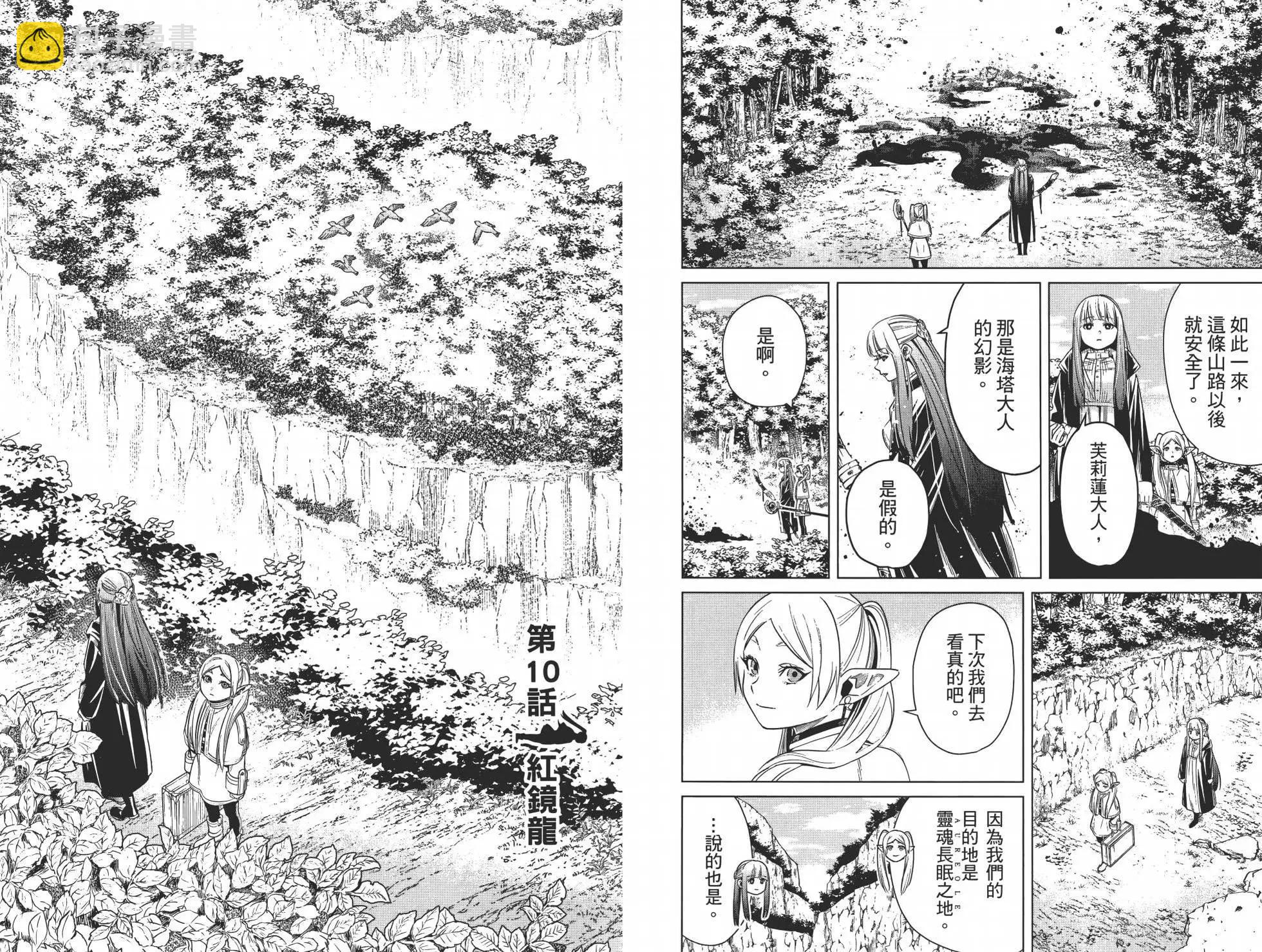 葬送者芙莉蓮 - 第02卷(1/3) - 2