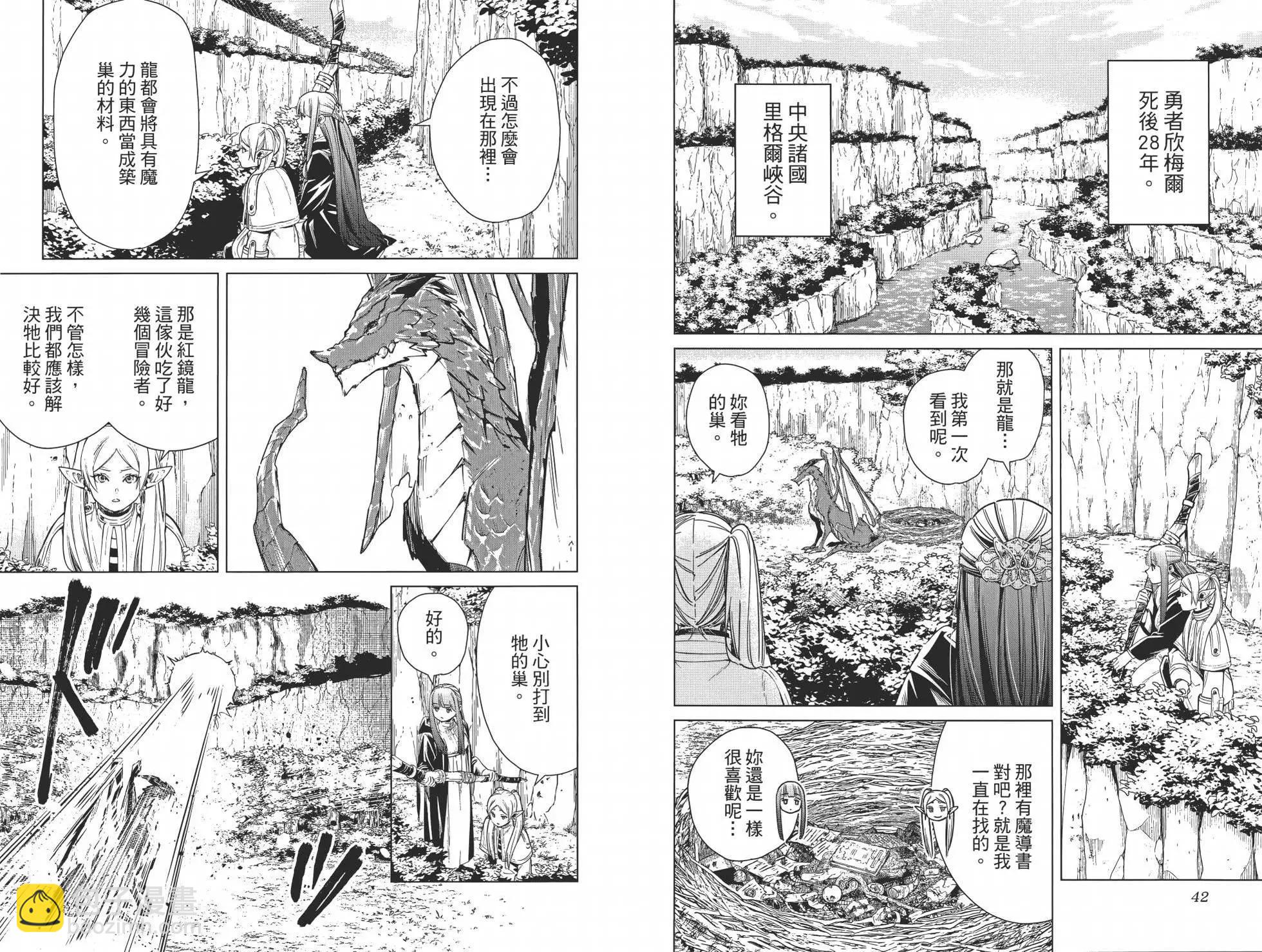 葬送者芙莉蓮 - 第02卷(1/3) - 3