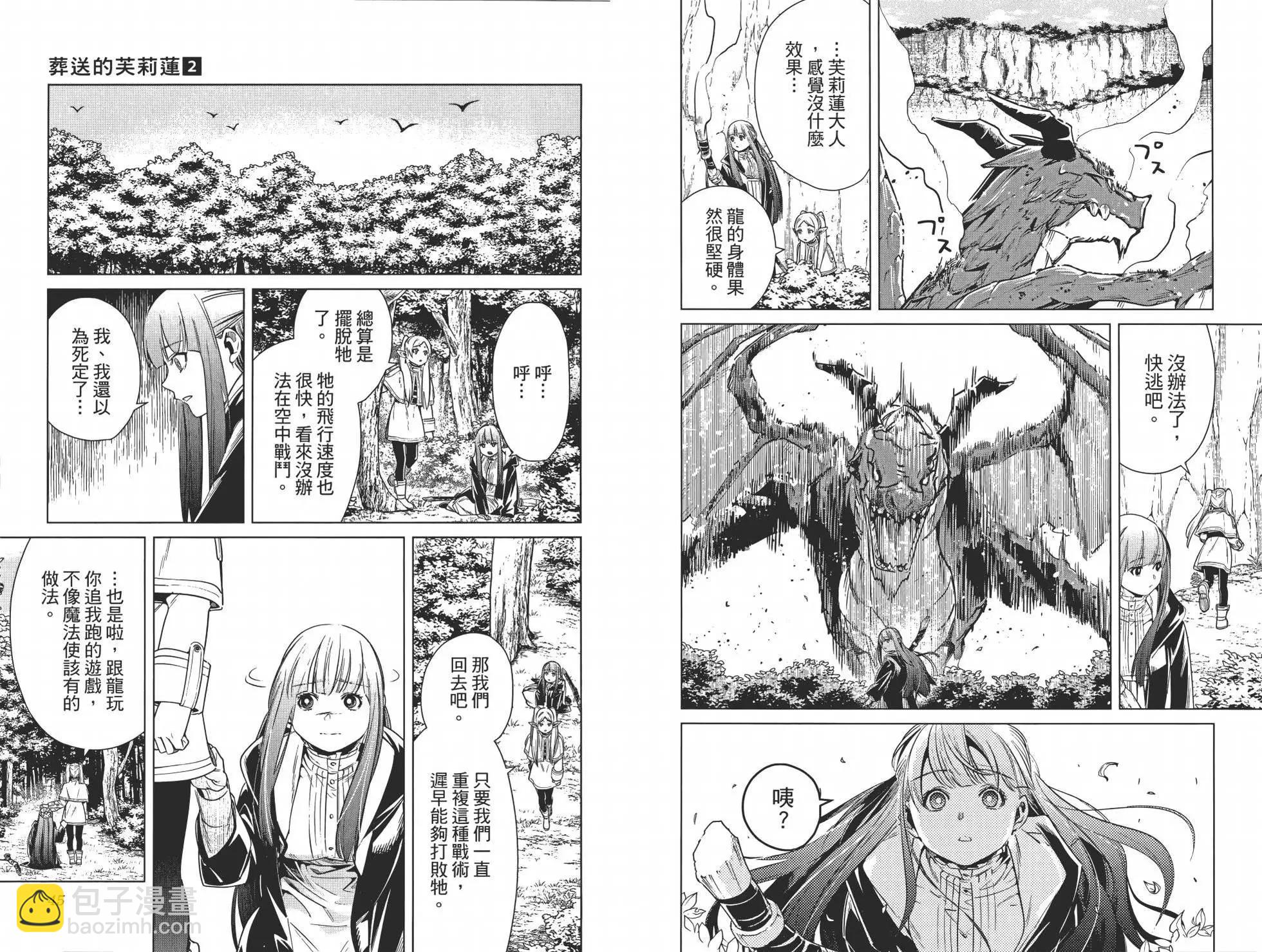 葬送者芙莉蓮 - 第02卷(1/3) - 4