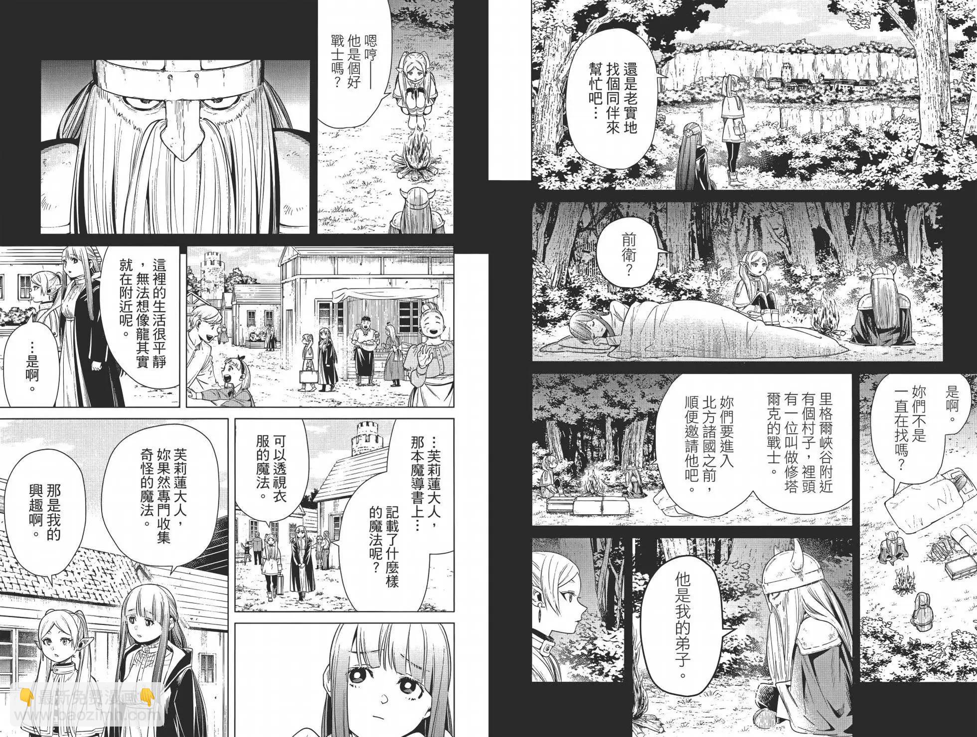 葬送者芙莉蓮 - 第02卷(1/3) - 5