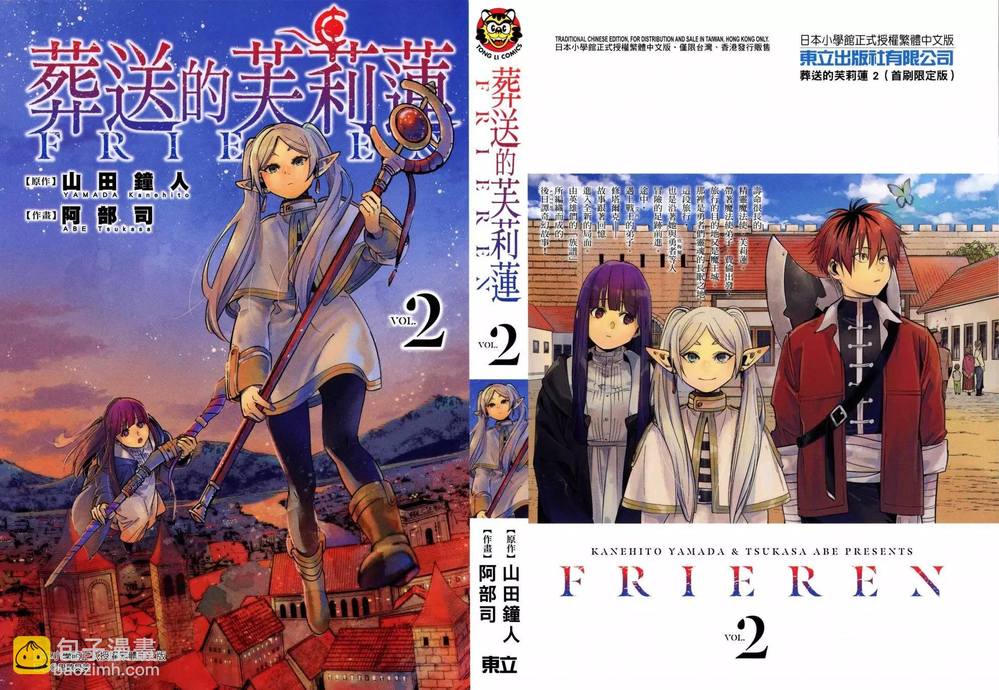 葬送者芙莉蓮 - 第02卷(1/3) - 3