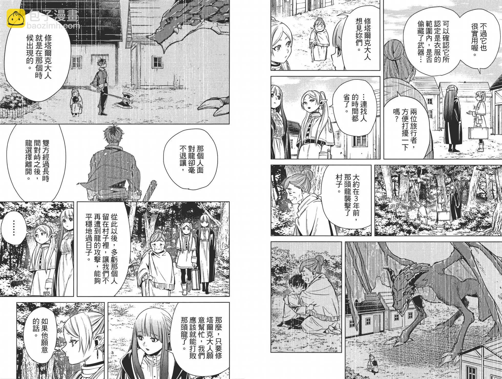 葬送者芙莉蓮 - 第02卷(1/3) - 6