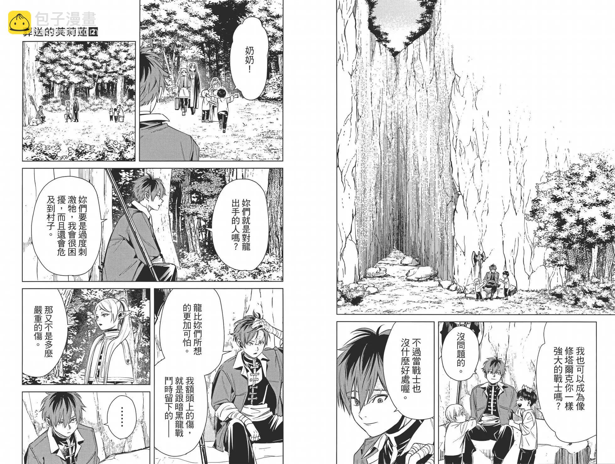 葬送者芙莉蓮 - 第02卷(1/3) - 7