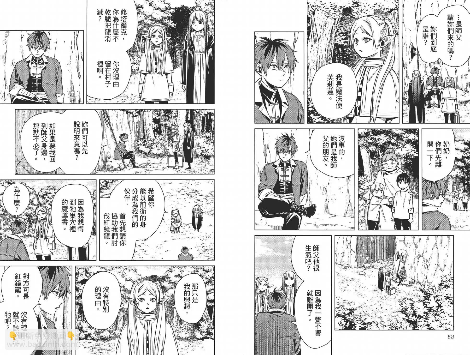 葬送者芙莉蓮 - 第02卷(1/3) - 8