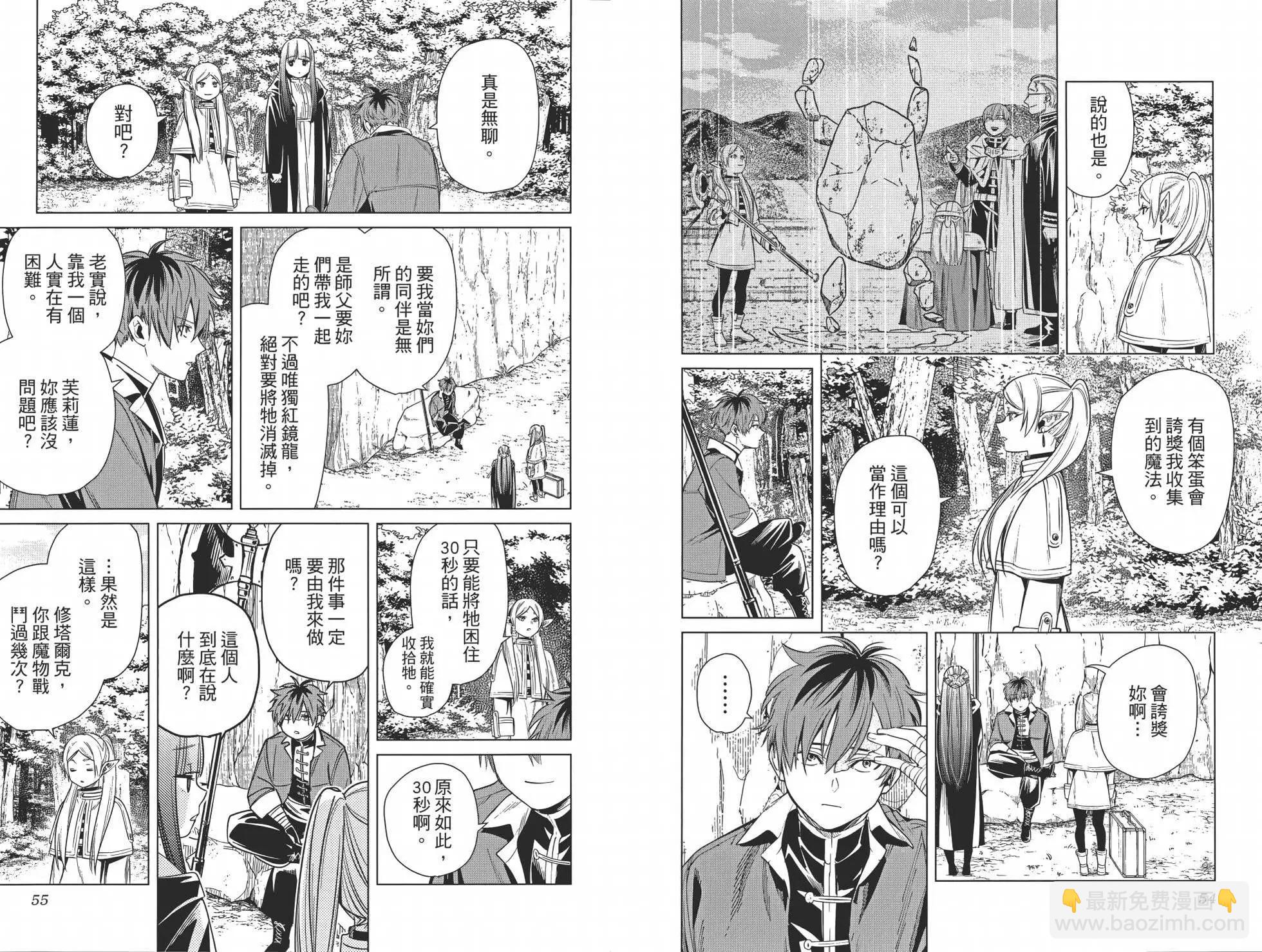 葬送者芙莉蓮 - 第02卷(1/3) - 1