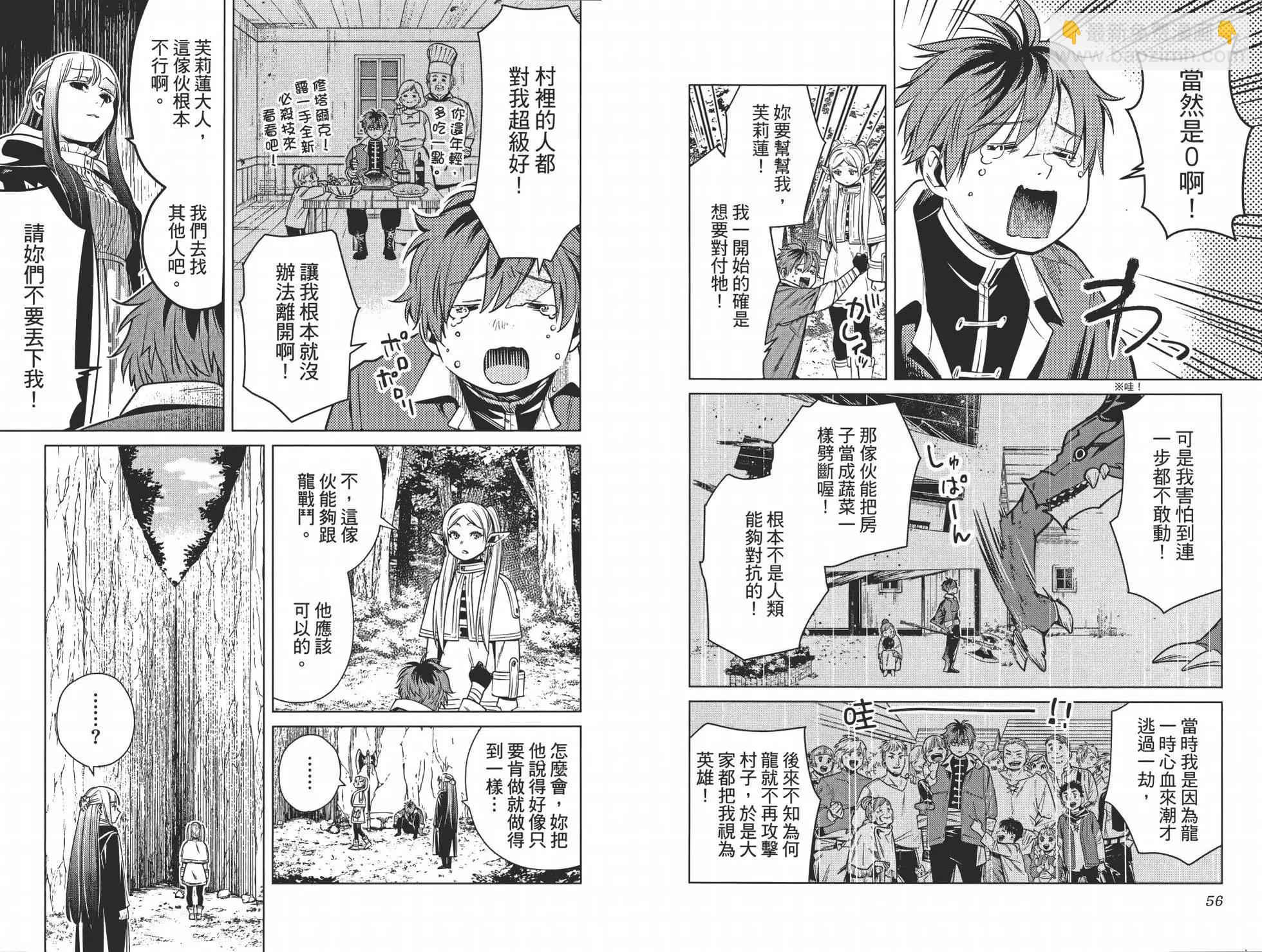 葬送者芙莉蓮 - 第02卷(1/3) - 2