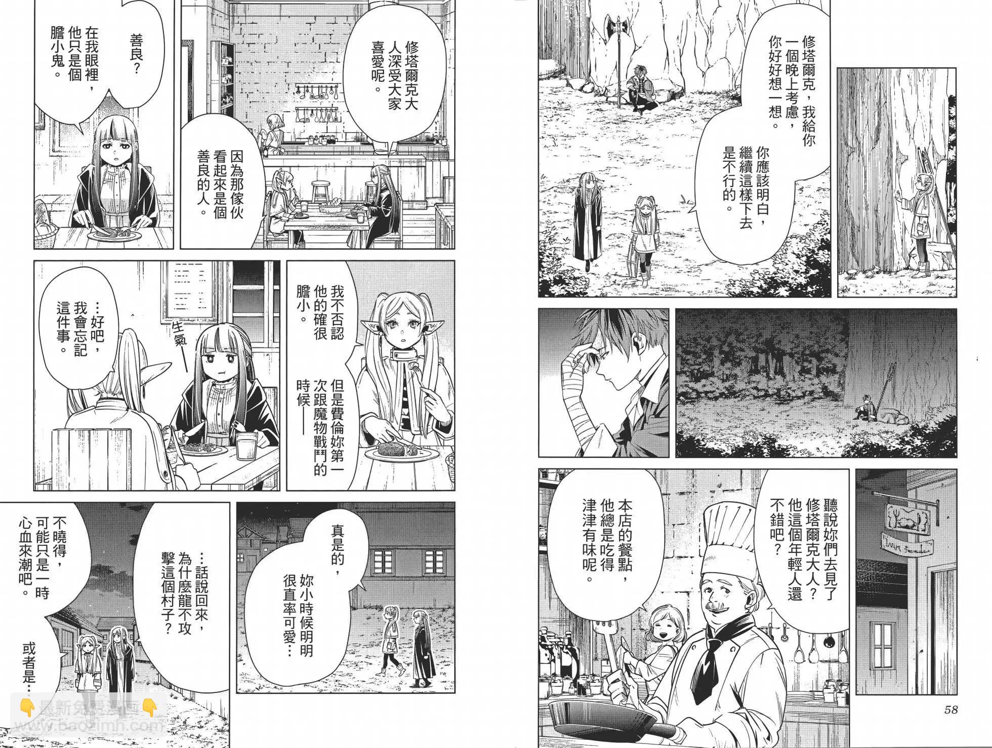 葬送者芙莉蓮 - 第02卷(1/3) - 3