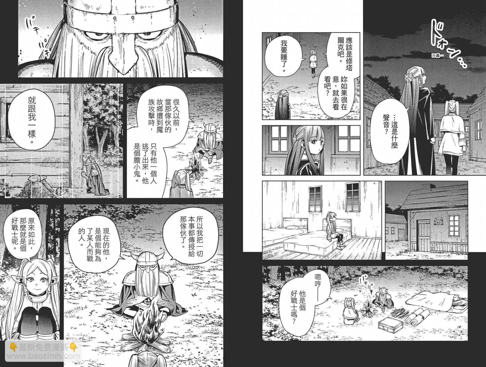 葬送者芙莉蓮 - 第02卷(1/3) - 4