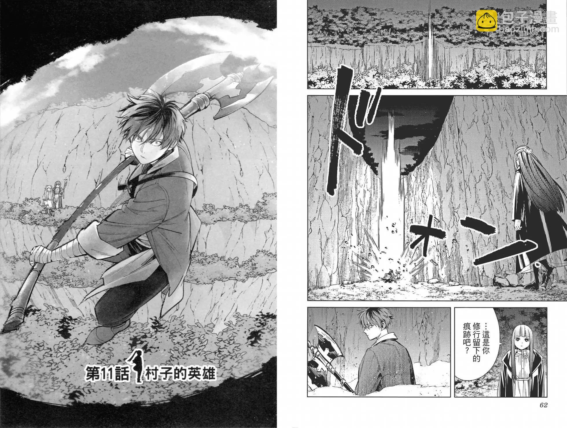 葬送者芙莉蓮 - 第02卷(1/3) - 5