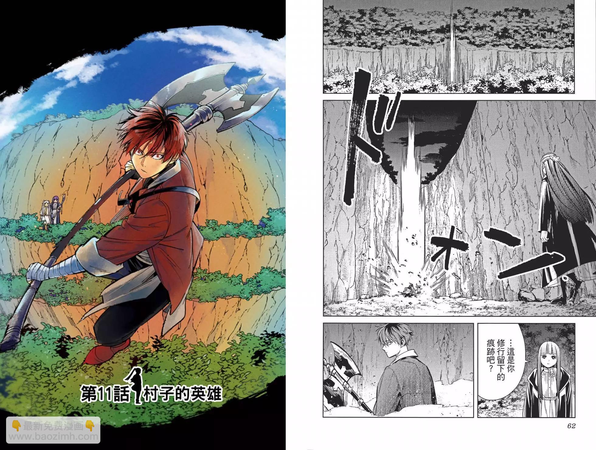 葬送者芙莉蓮 - 第02卷(1/3) - 6