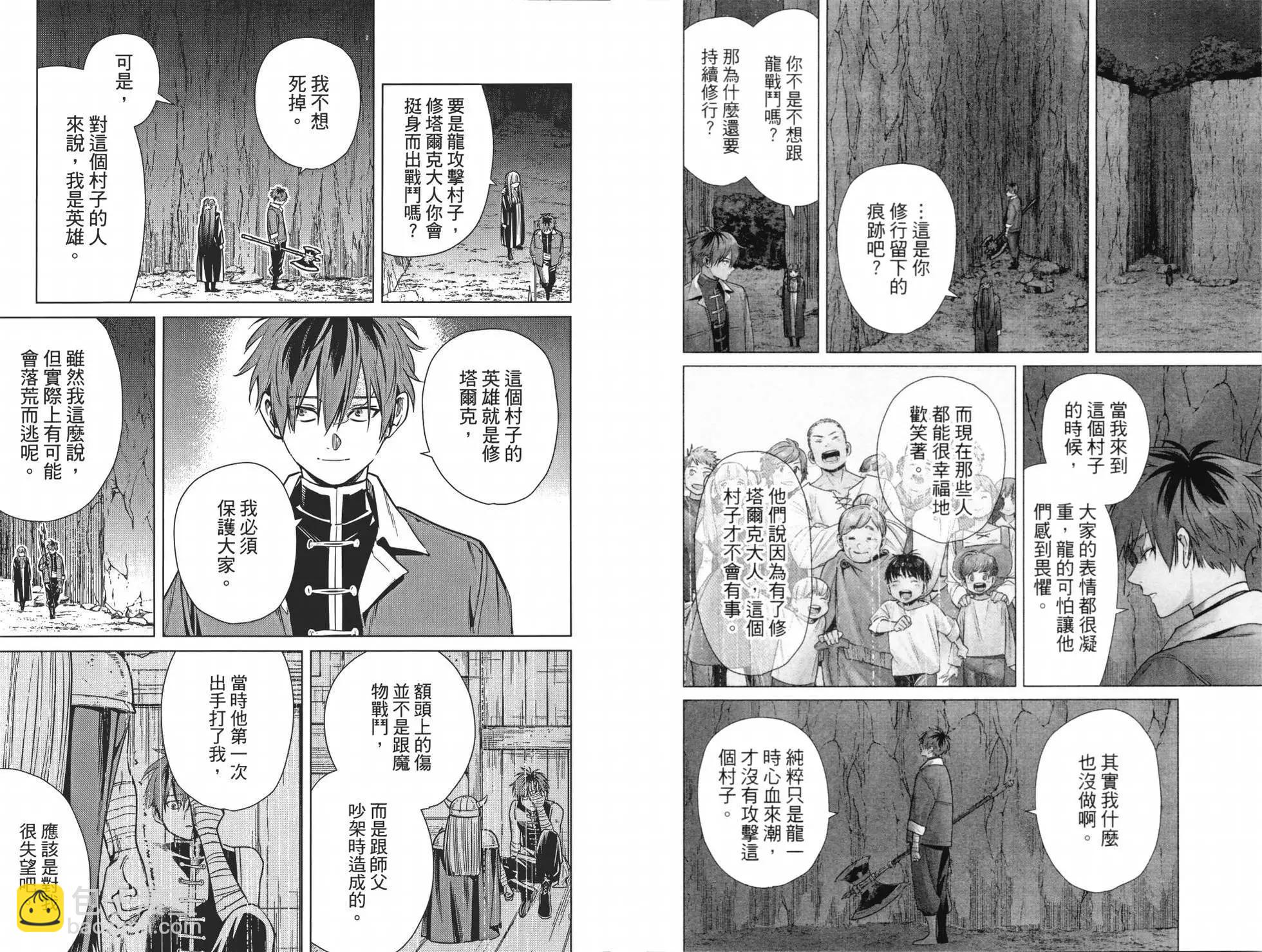 葬送者芙莉蓮 - 第02卷(1/3) - 7