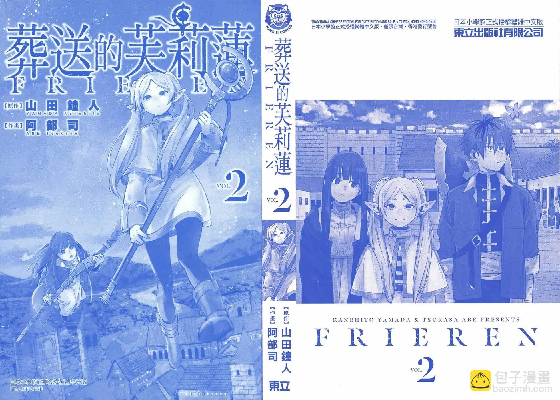 葬送者芙莉蓮 - 第02卷(1/3) - 4