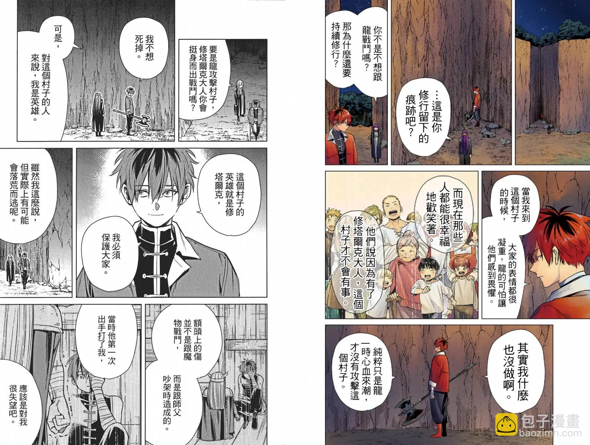 葬送者芙莉蓮 - 第02卷(1/3) - 8