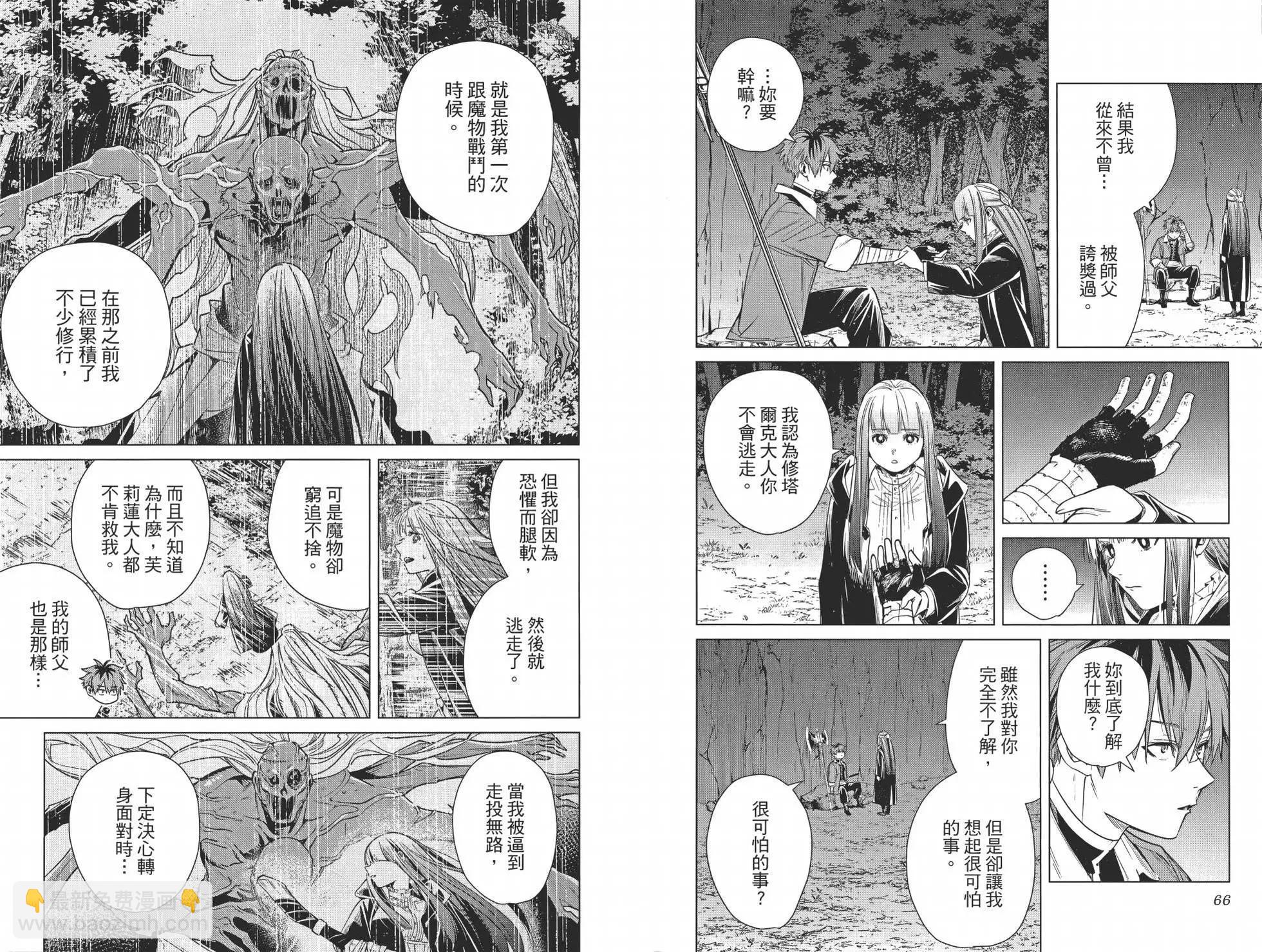 葬送者芙莉蓮 - 第02卷(1/3) - 1