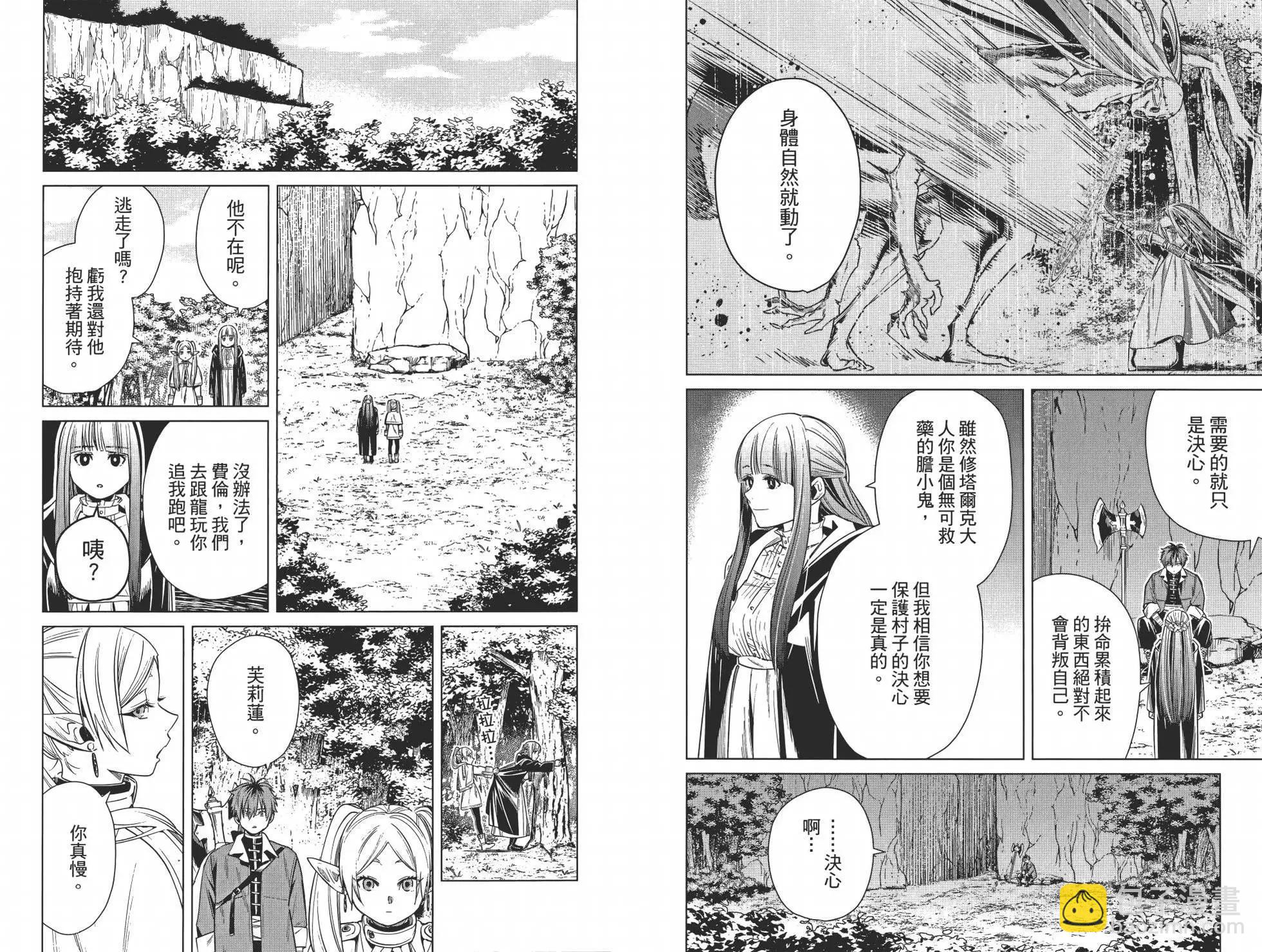 葬送者芙莉蓮 - 第02卷(1/3) - 2