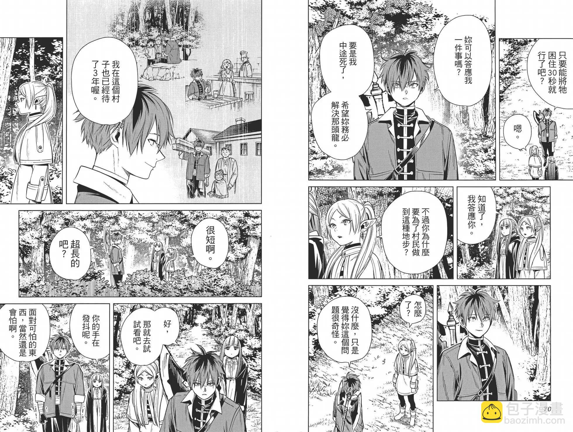 葬送者芙莉蓮 - 第02卷(1/3) - 3